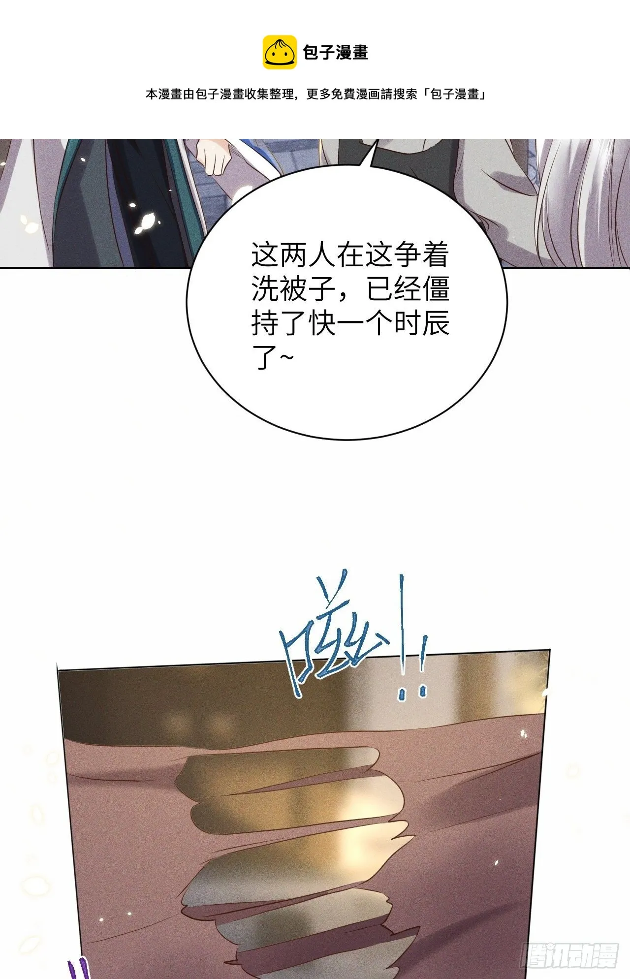 第51话.朱颜辞镜花辞树(上） 第5页