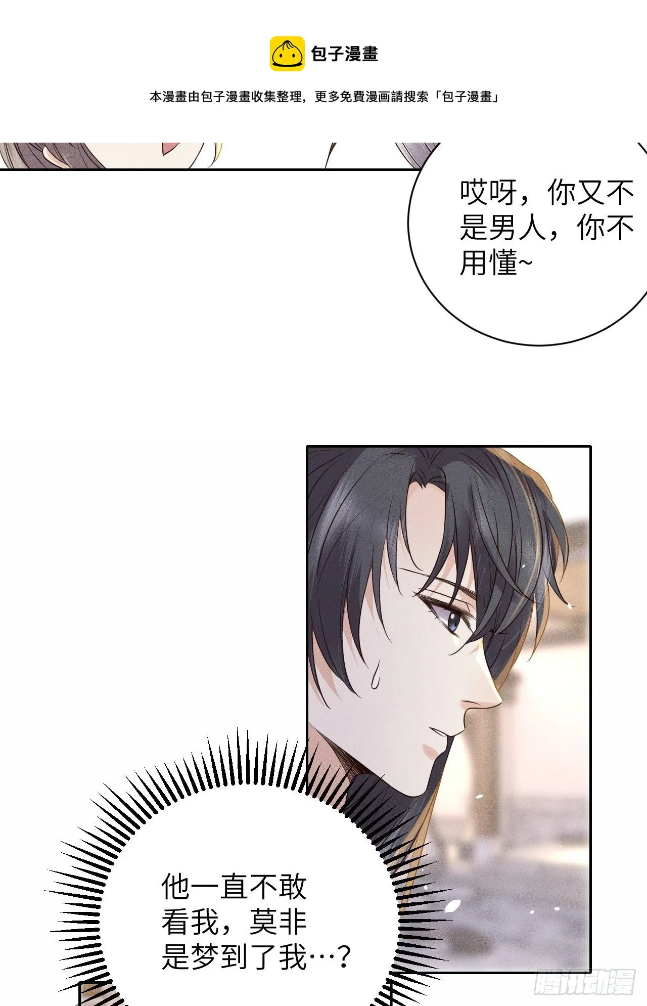 第51话.朱颜辞镜花辞树(上） 第13页