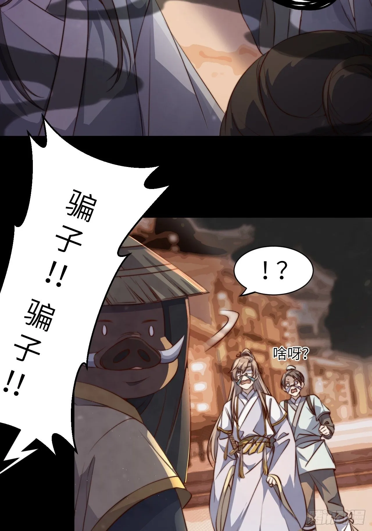 第2话.梦回荒馆月笼秋 第3页