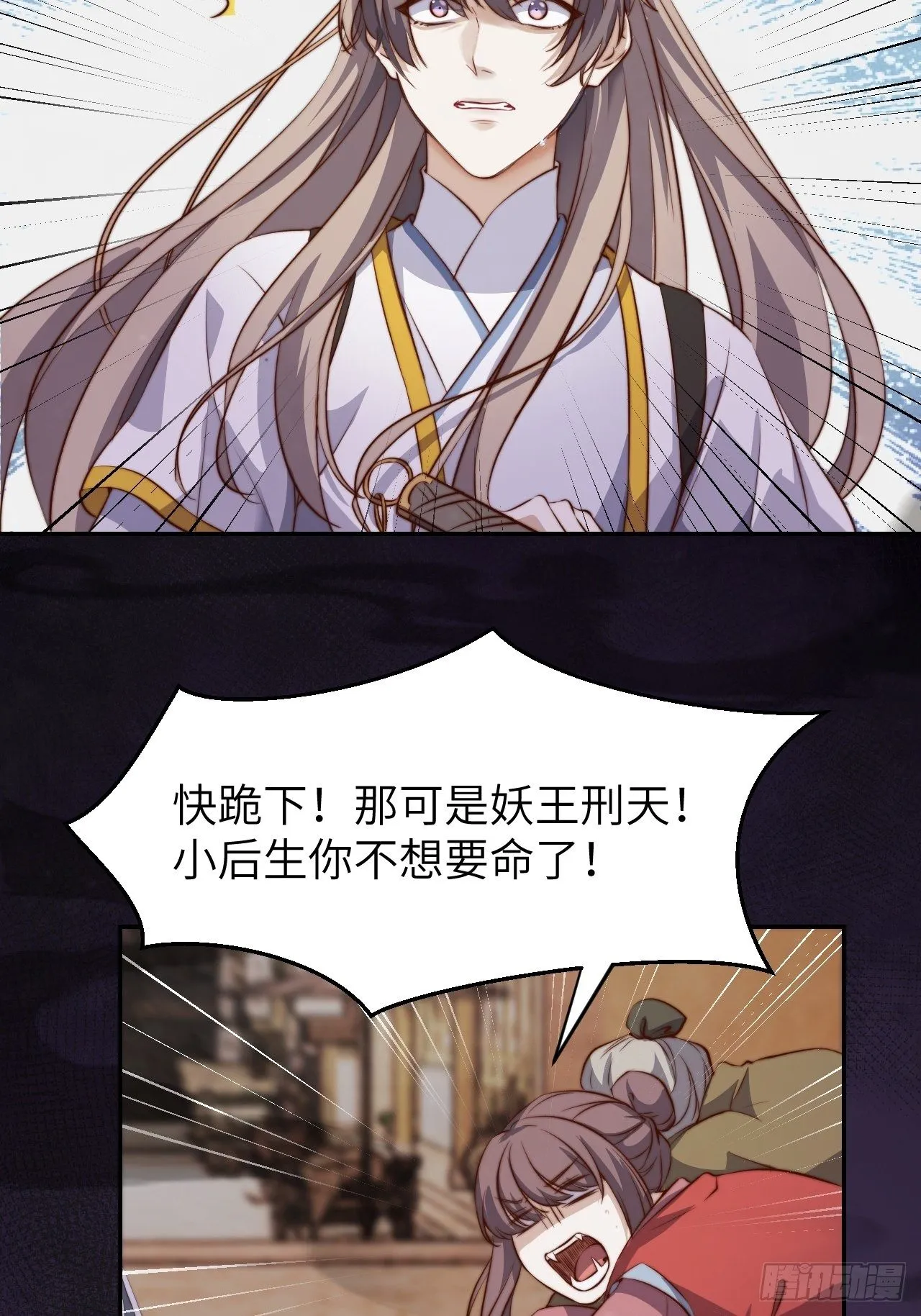 第2话.梦回荒馆月笼秋 第22页