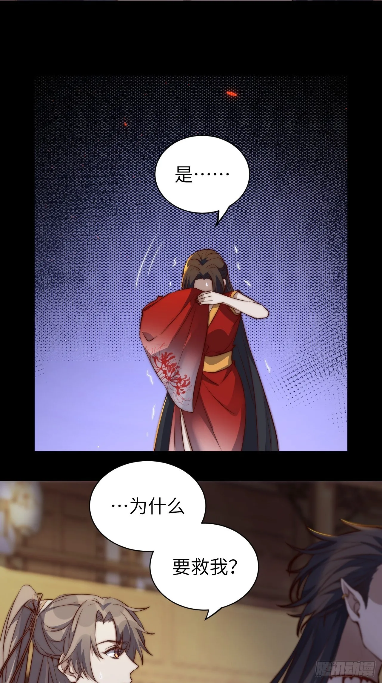 第2话.梦回荒馆月笼秋 第35页