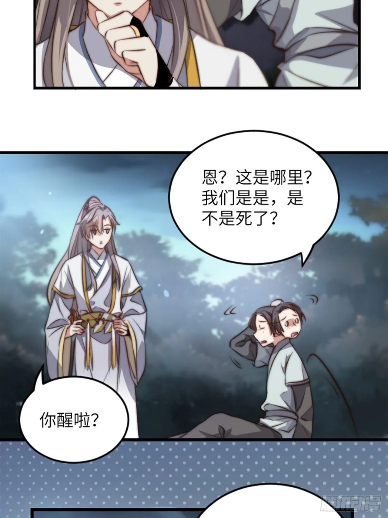 第2话.梦回荒馆月笼秋 第43页