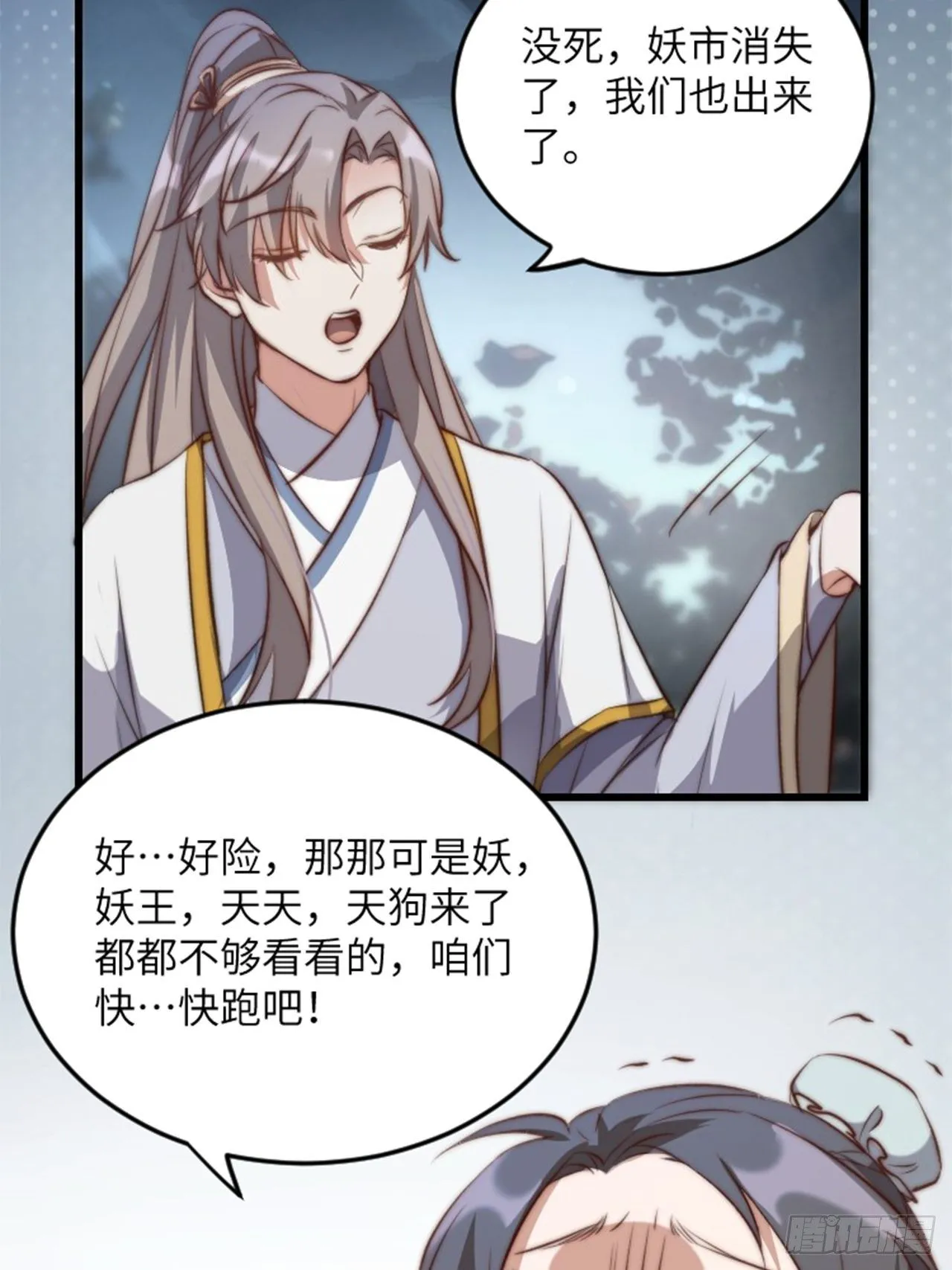 第2话.梦回荒馆月笼秋 第44页