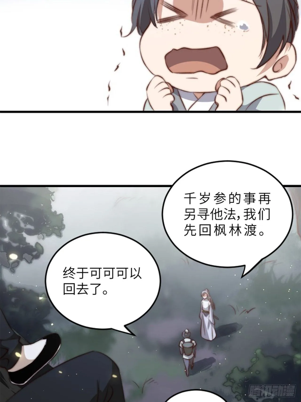 第2话.梦回荒馆月笼秋 第45页
