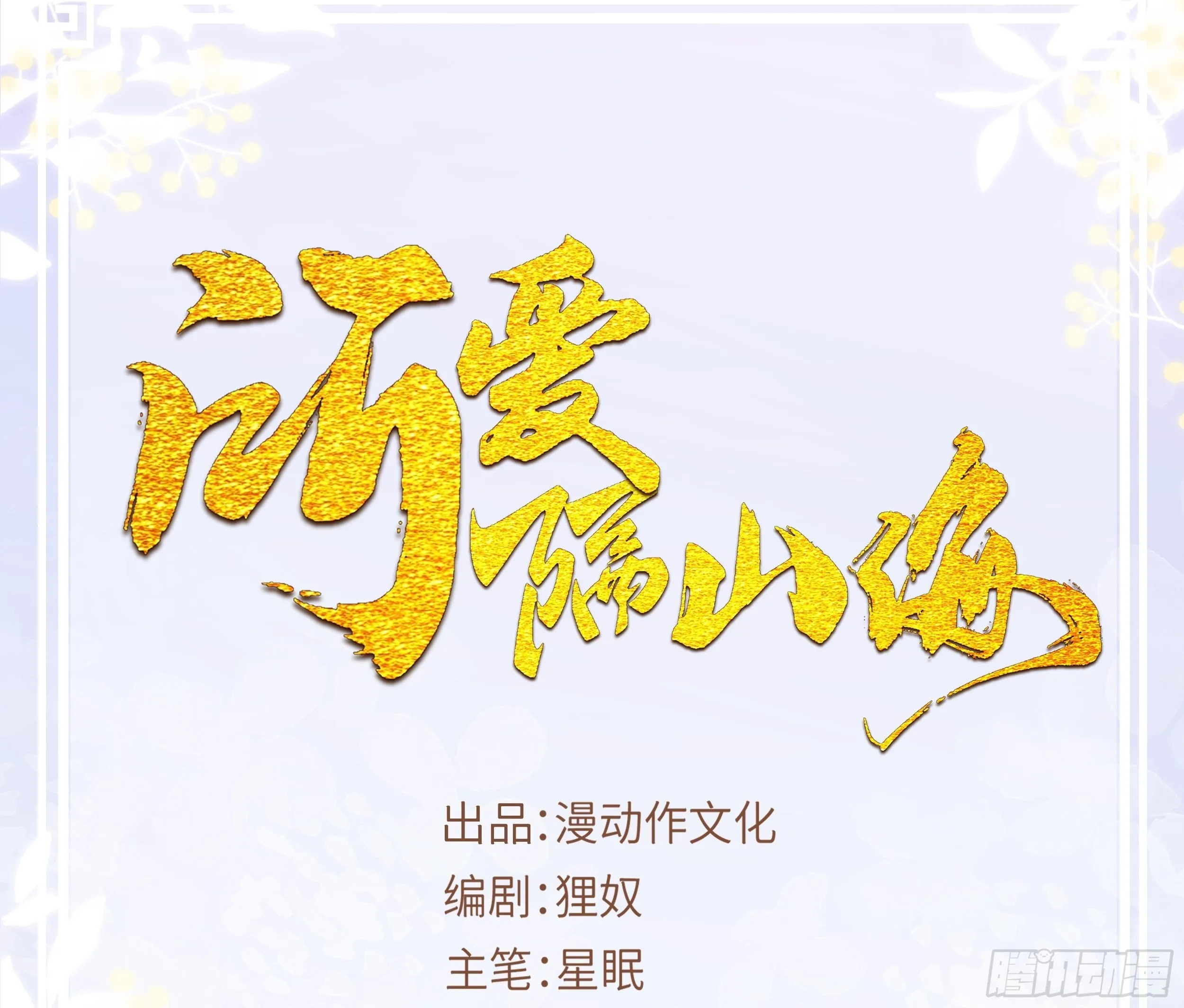 第1话.何客新投魍魉乡 第2页