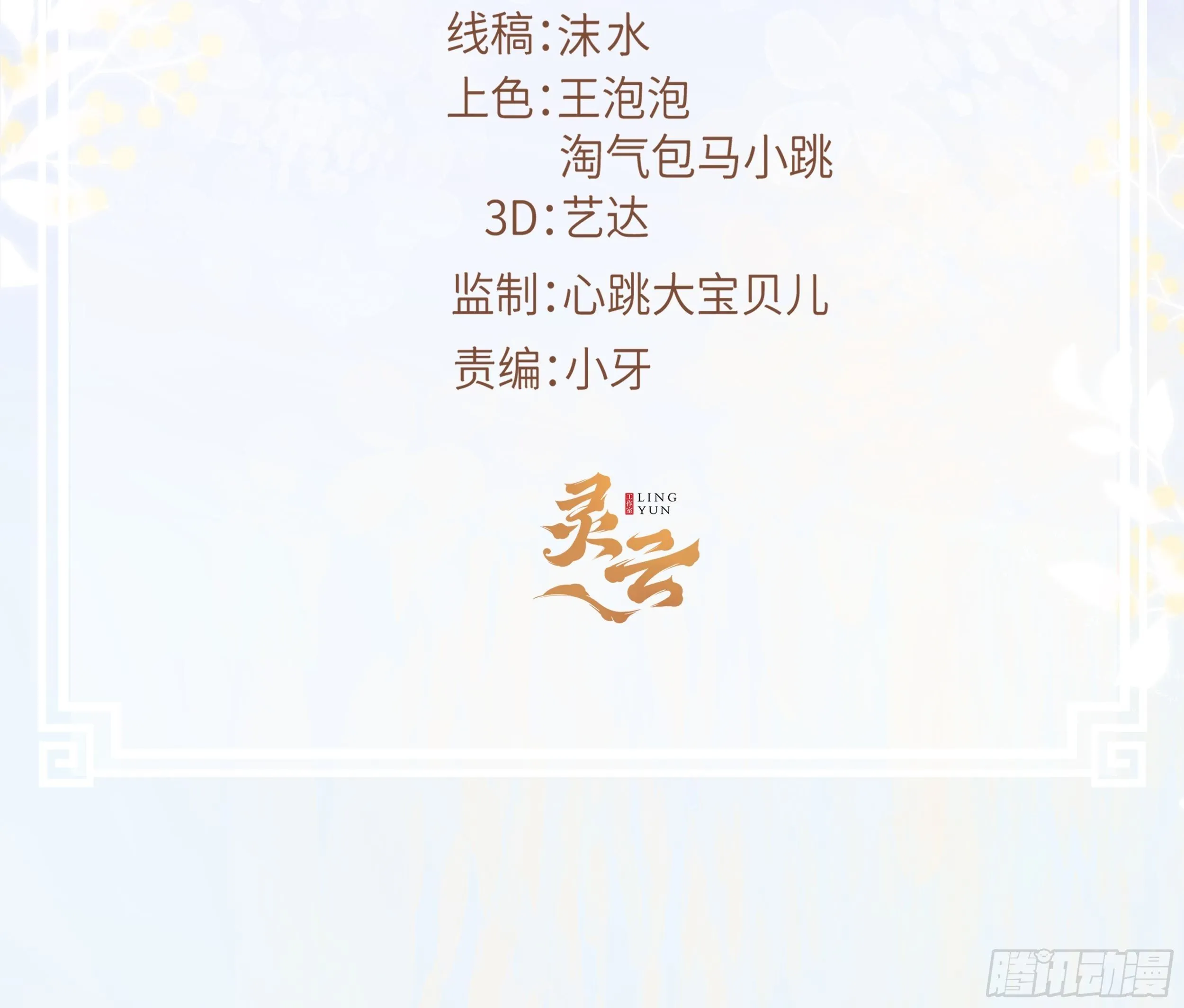 第1话.何客新投魍魉乡 第3页
