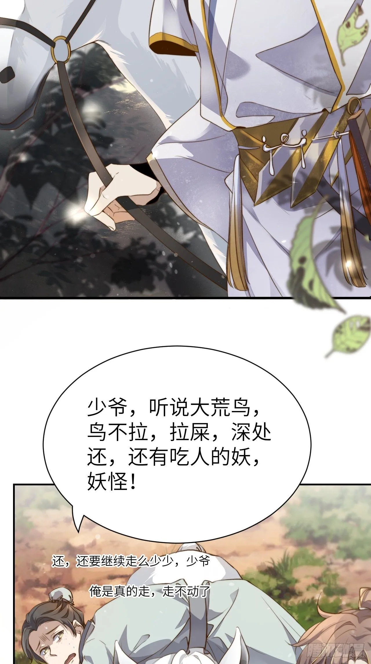 第1话.何客新投魍魉乡 第7页