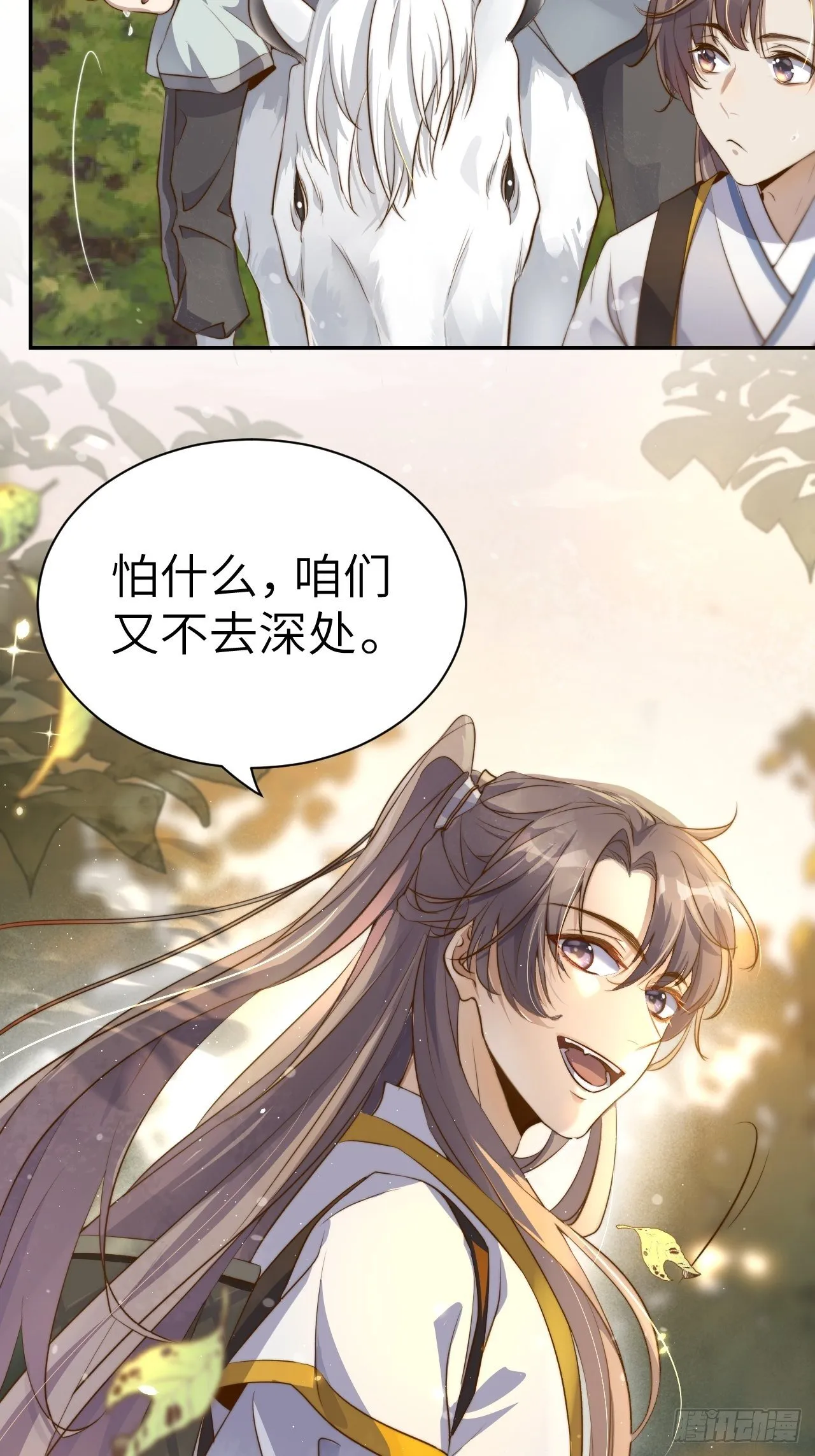 第1话.何客新投魍魉乡 第8页
