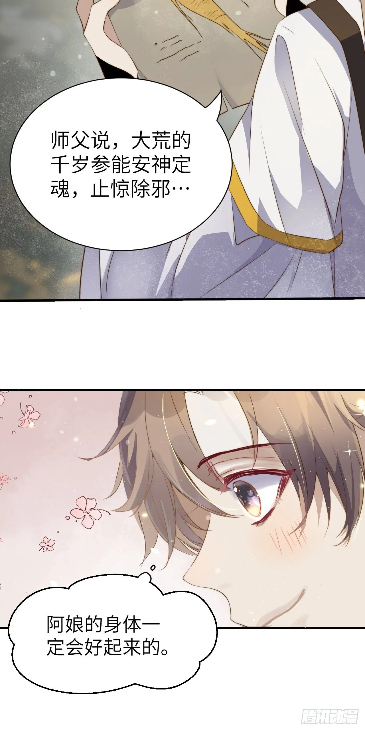第1话.何客新投魍魉乡 第10页