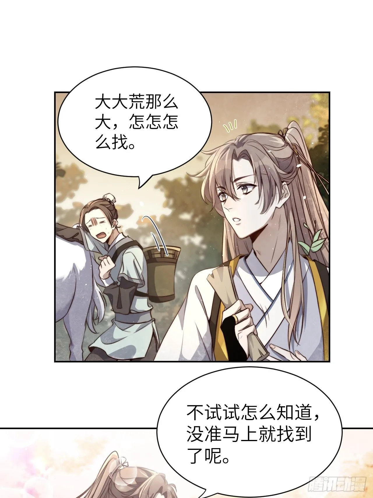 第1话.何客新投魍魉乡 第11页
