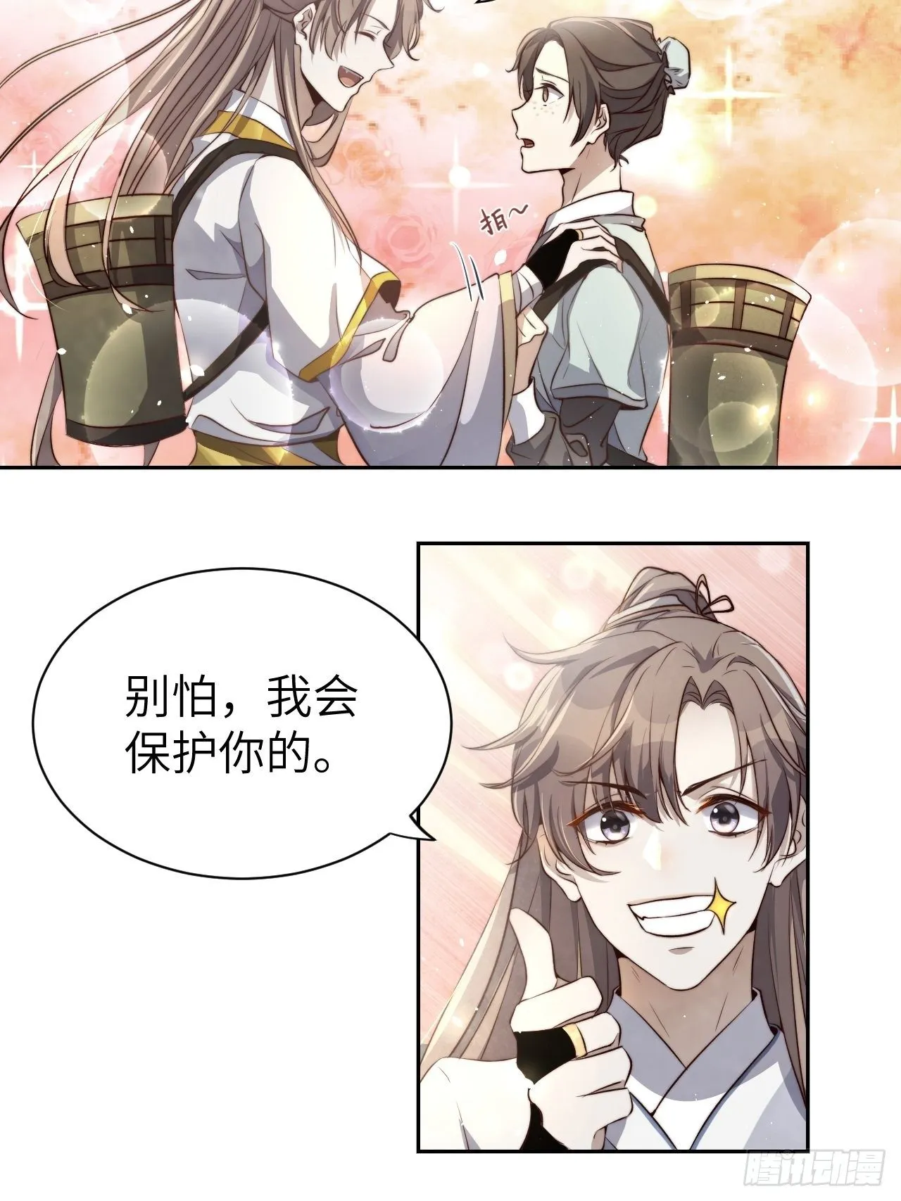 第1话.何客新投魍魉乡 第12页