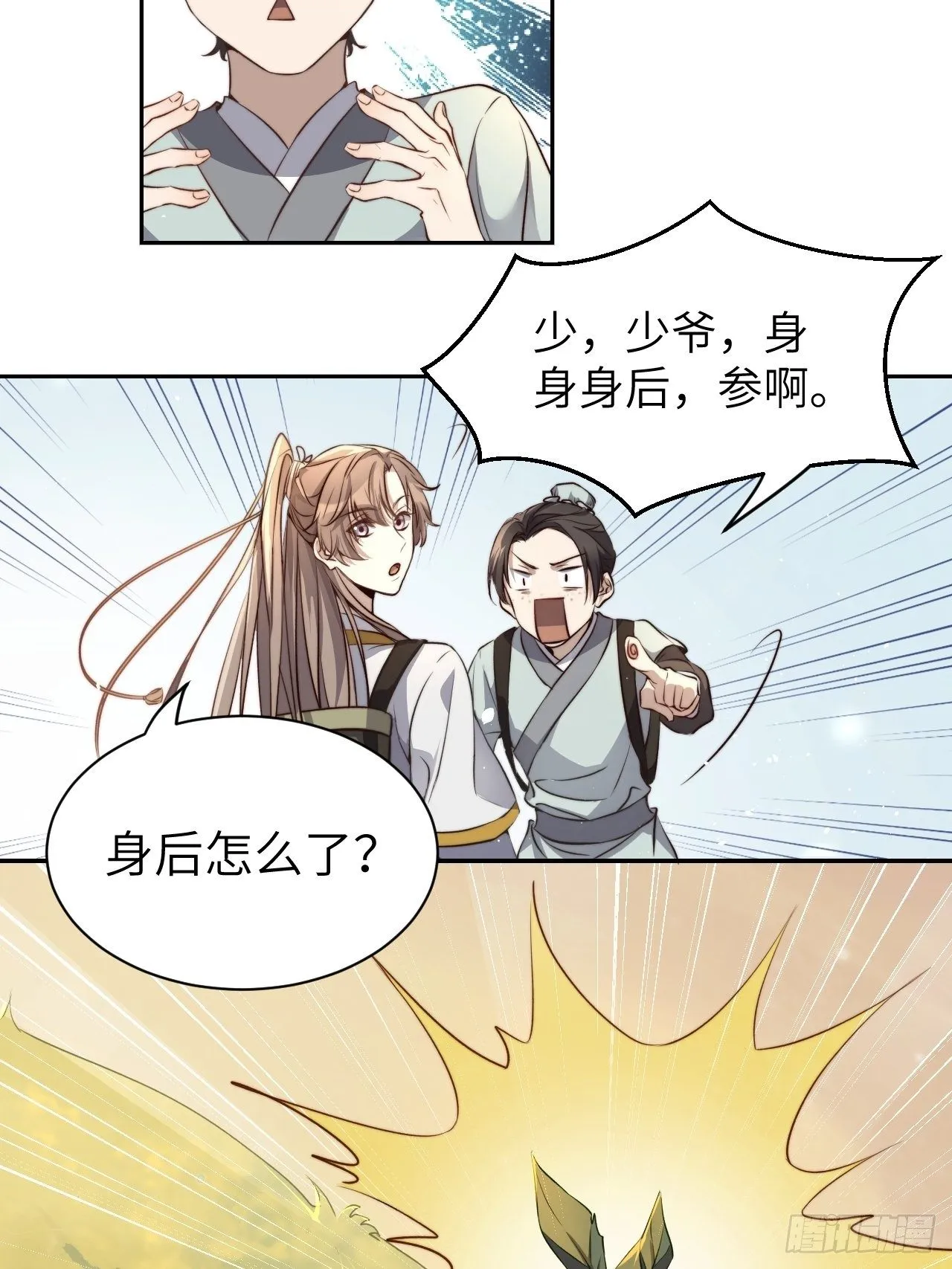 第1话.何客新投魍魉乡 第14页