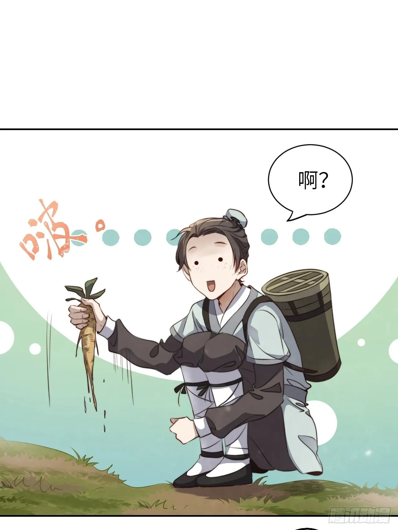 第1话.何客新投魍魉乡 第18页