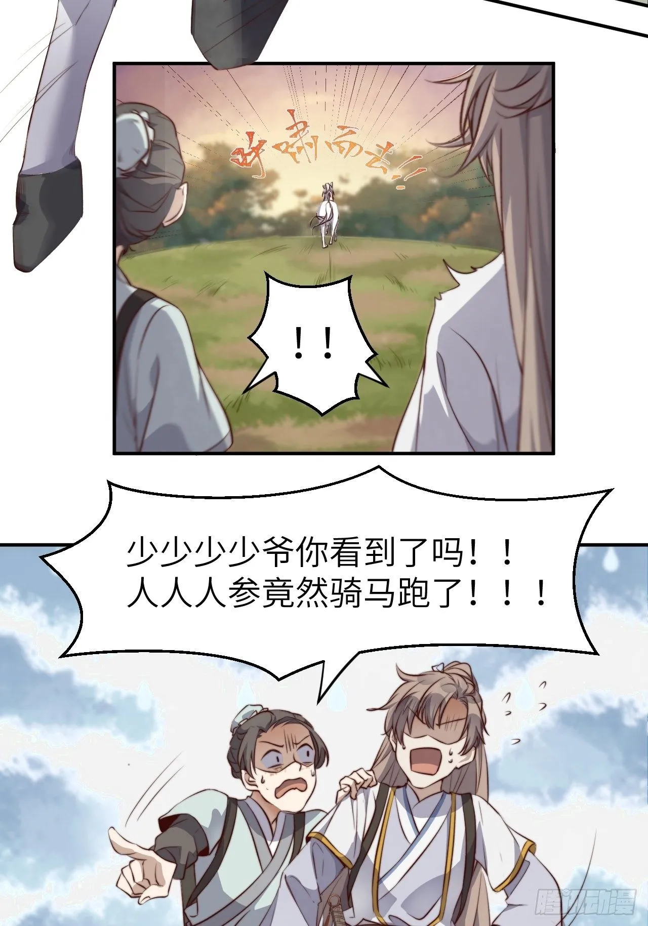第1话.何客新投魍魉乡 第30页