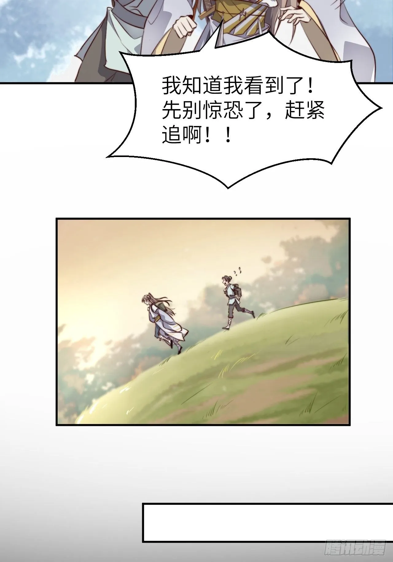 第1话.何客新投魍魉乡 第31页