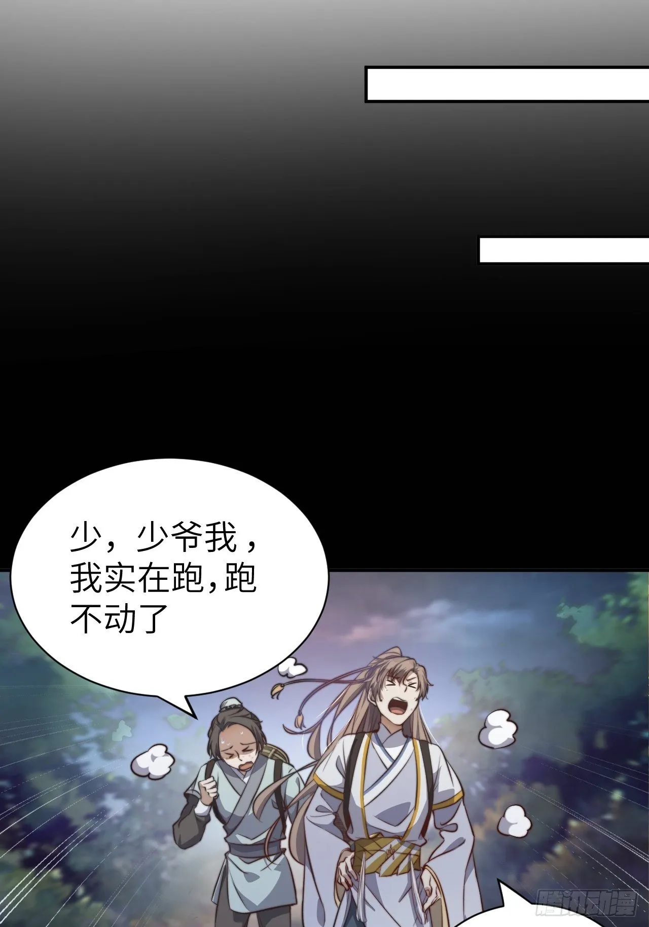 第1话.何客新投魍魉乡 第32页