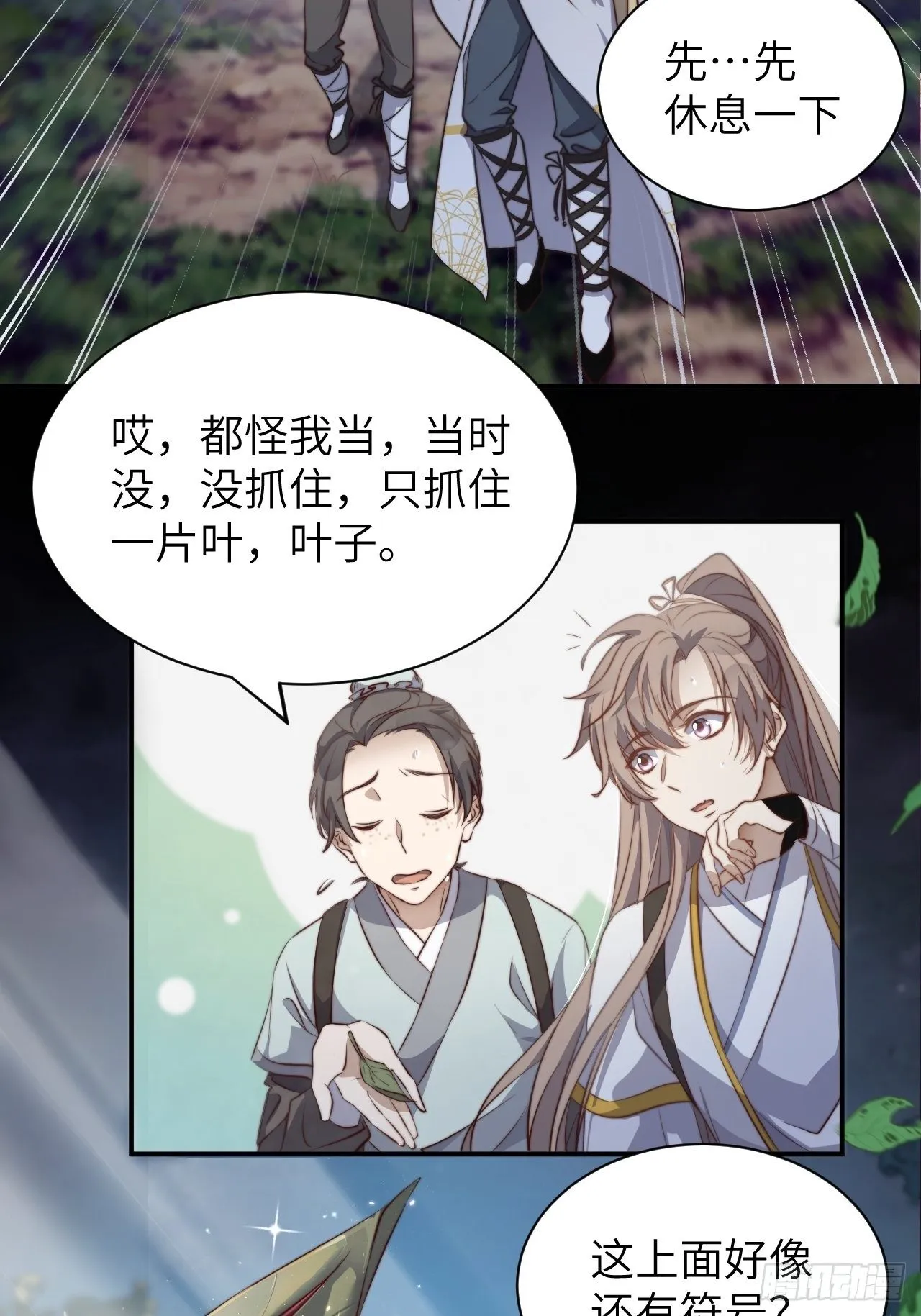第1话.何客新投魍魉乡 第33页