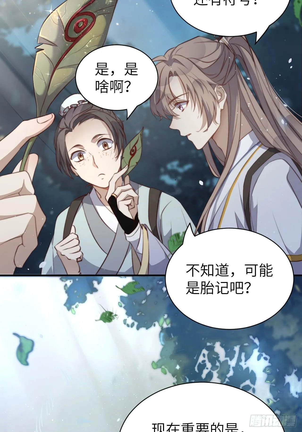 第1话.何客新投魍魉乡 第34页