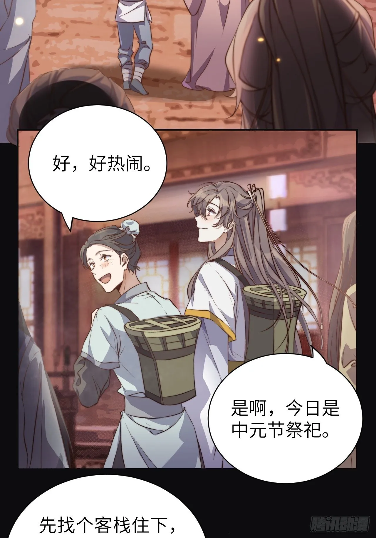 第1话.何客新投魍魉乡 第40页