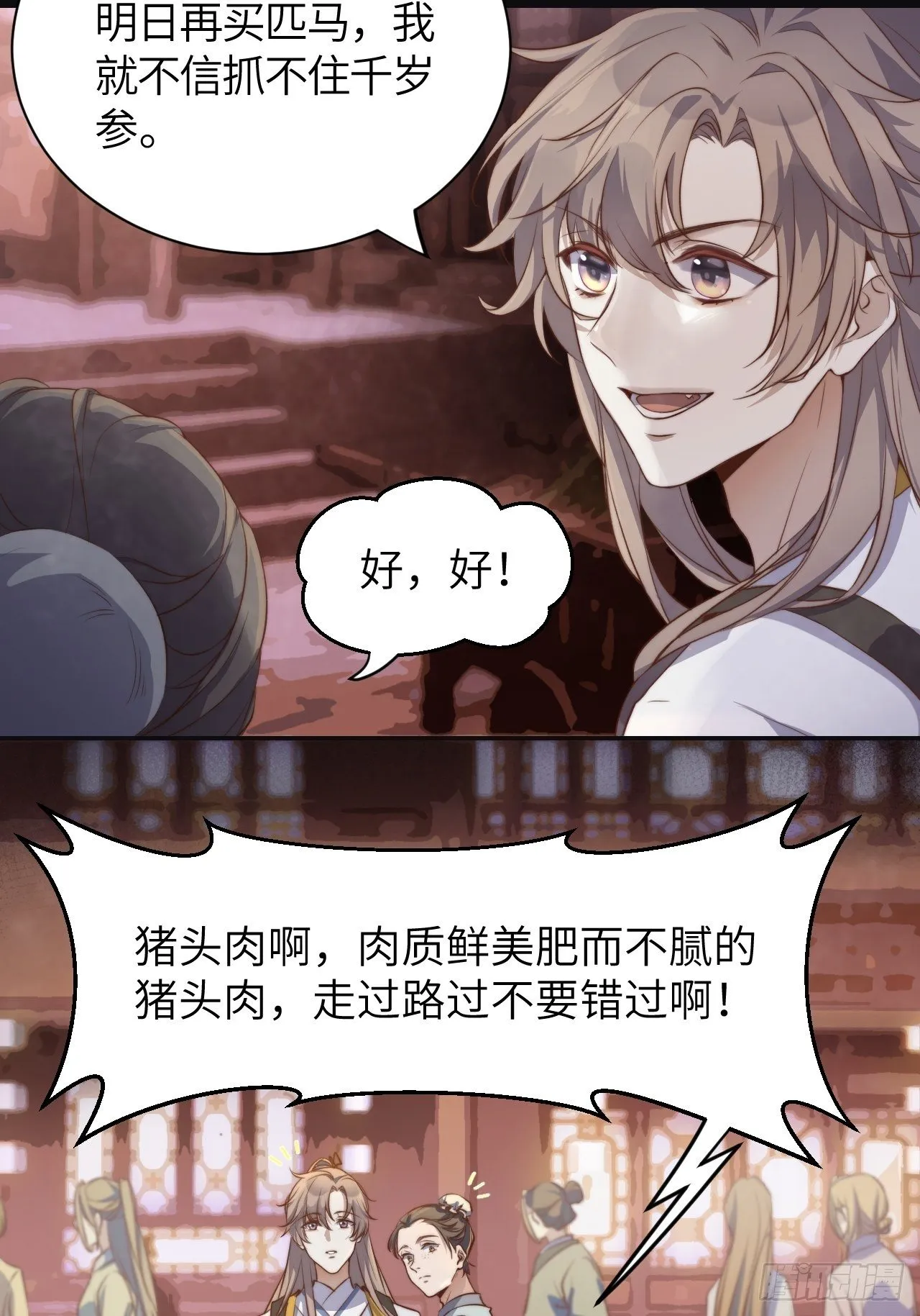 第1话.何客新投魍魉乡 第41页