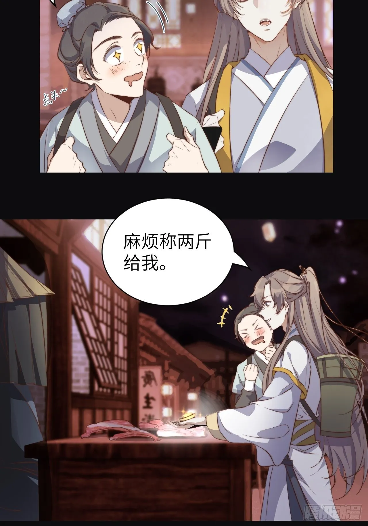 第1话.何客新投魍魉乡 第45页