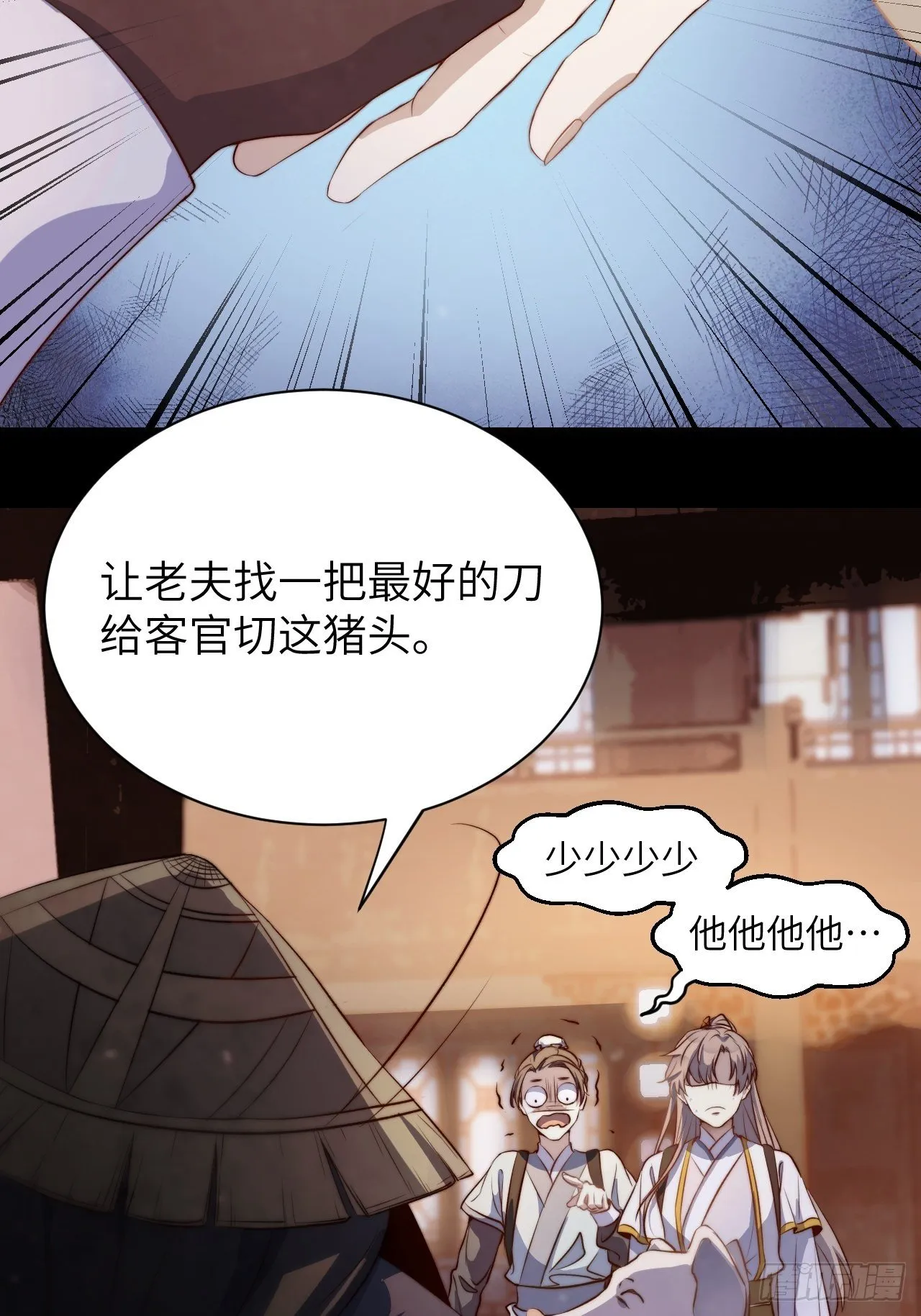 第1话.何客新投魍魉乡 第51页
