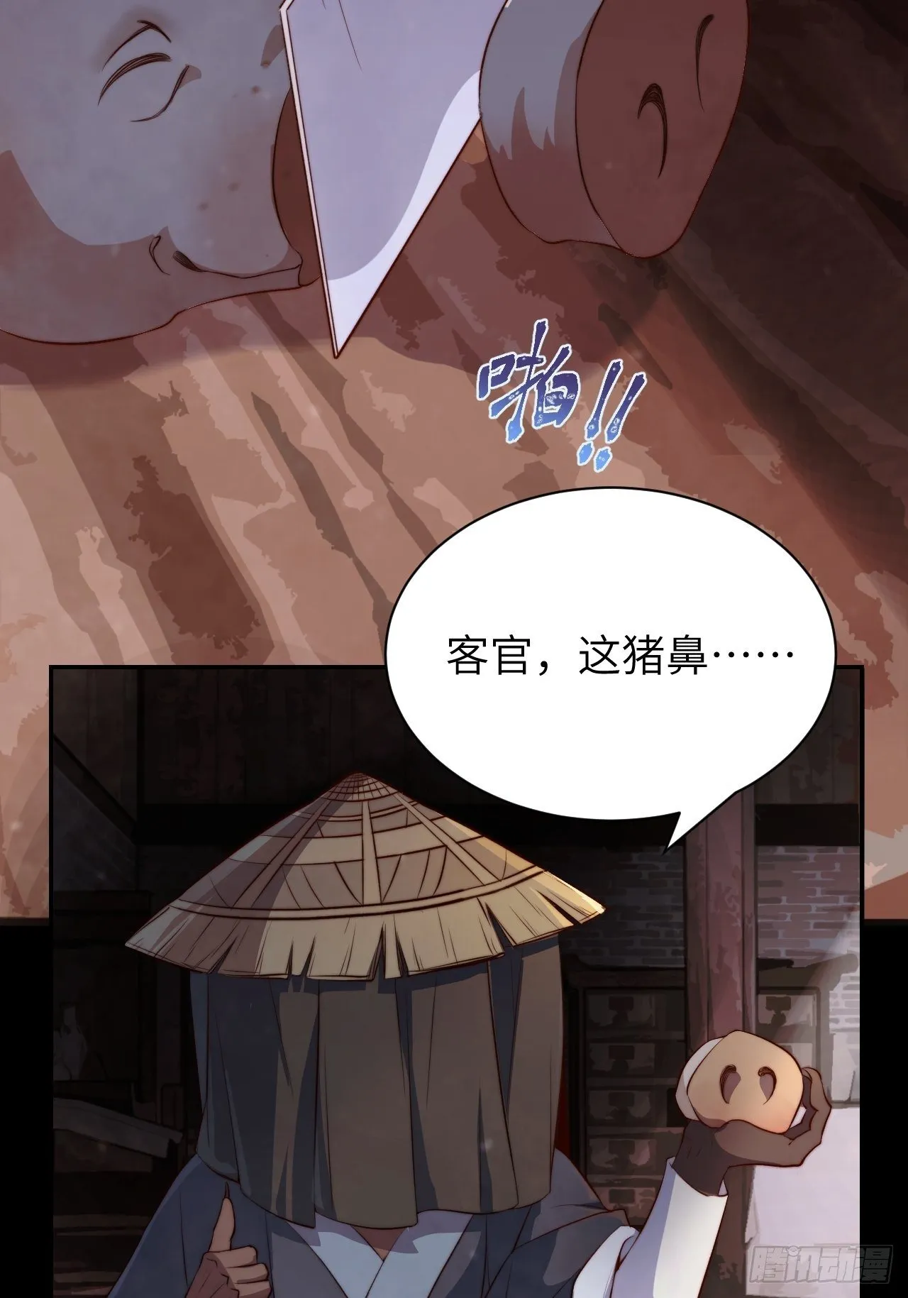 第1话.何客新投魍魉乡 第54页