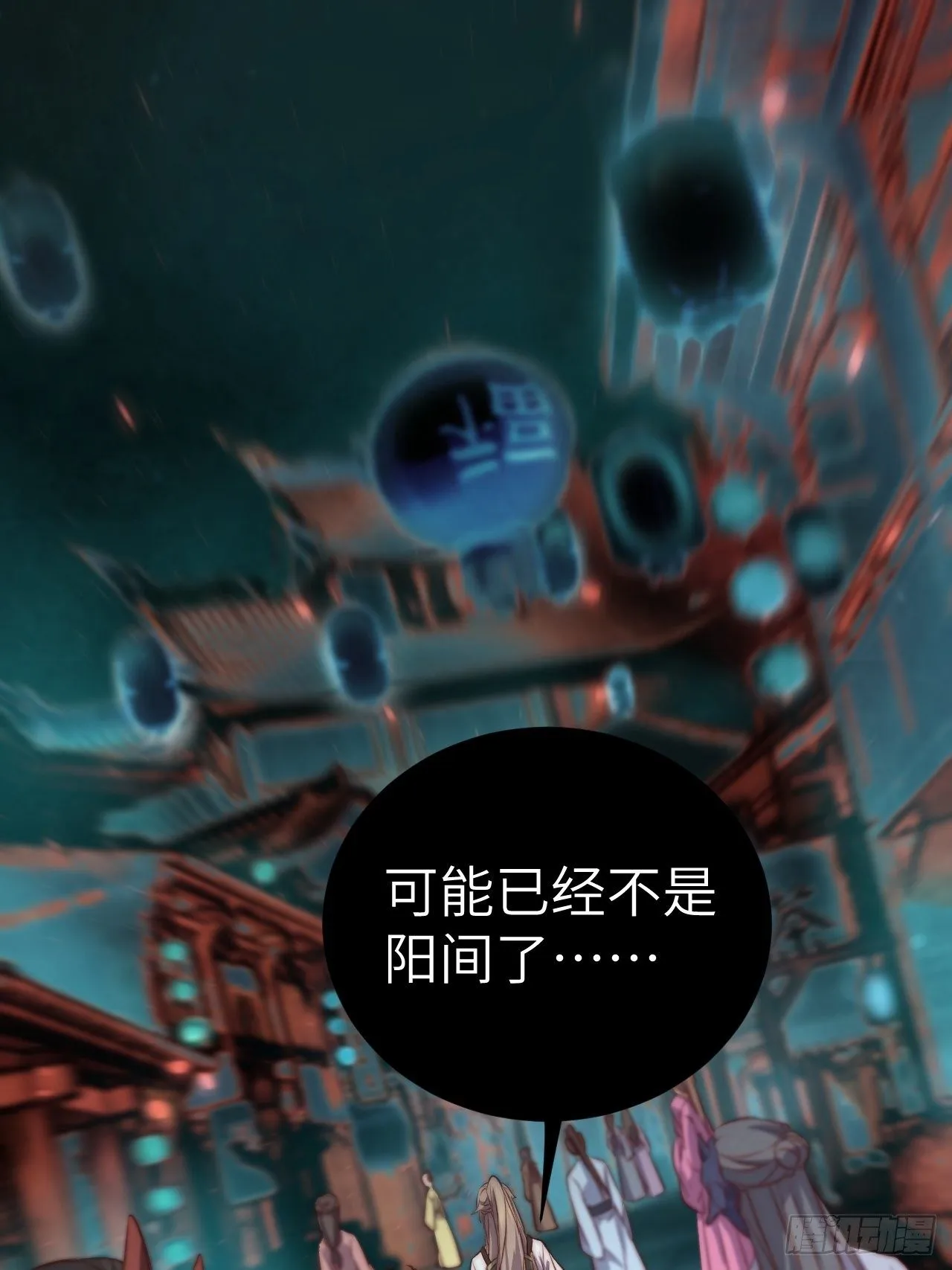 第1话.何客新投魍魉乡 第65页