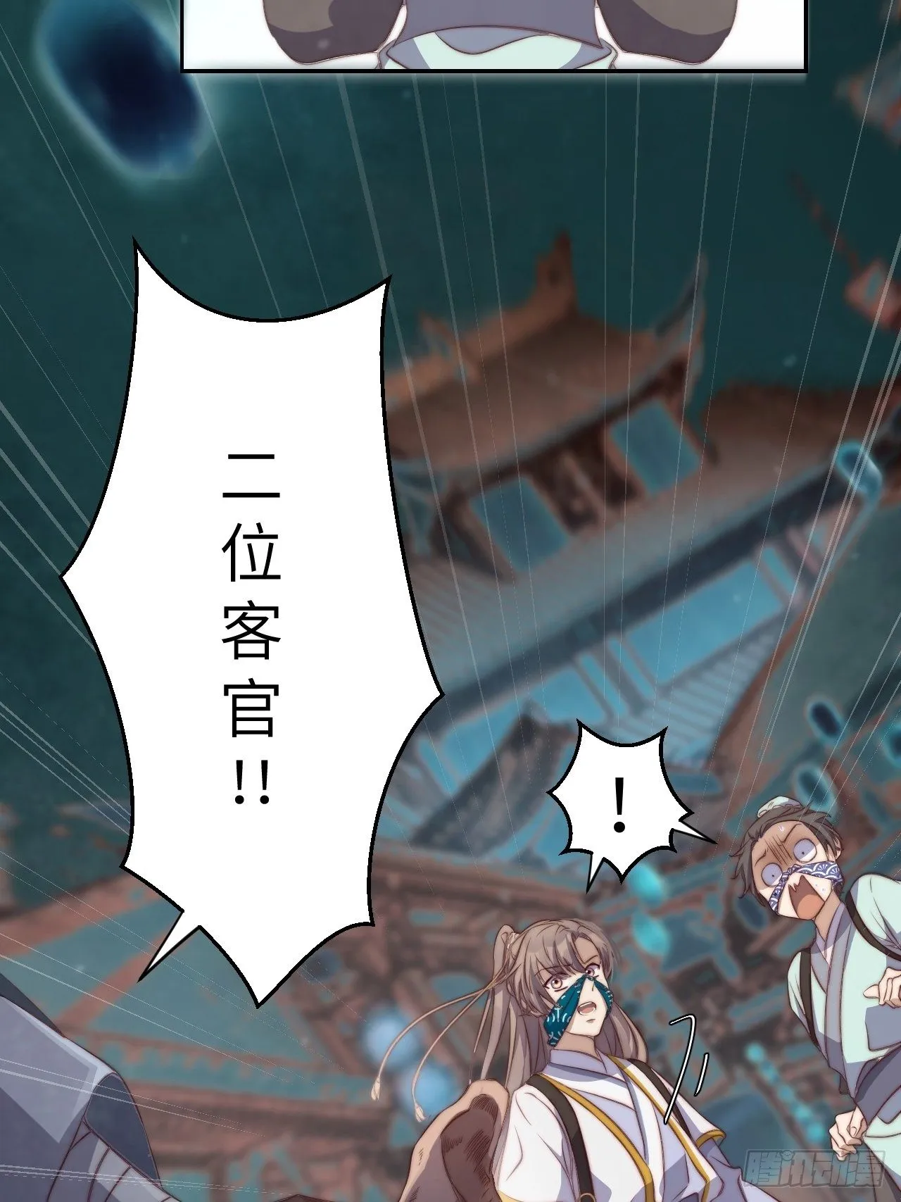 第1话.何客新投魍魉乡 第68页