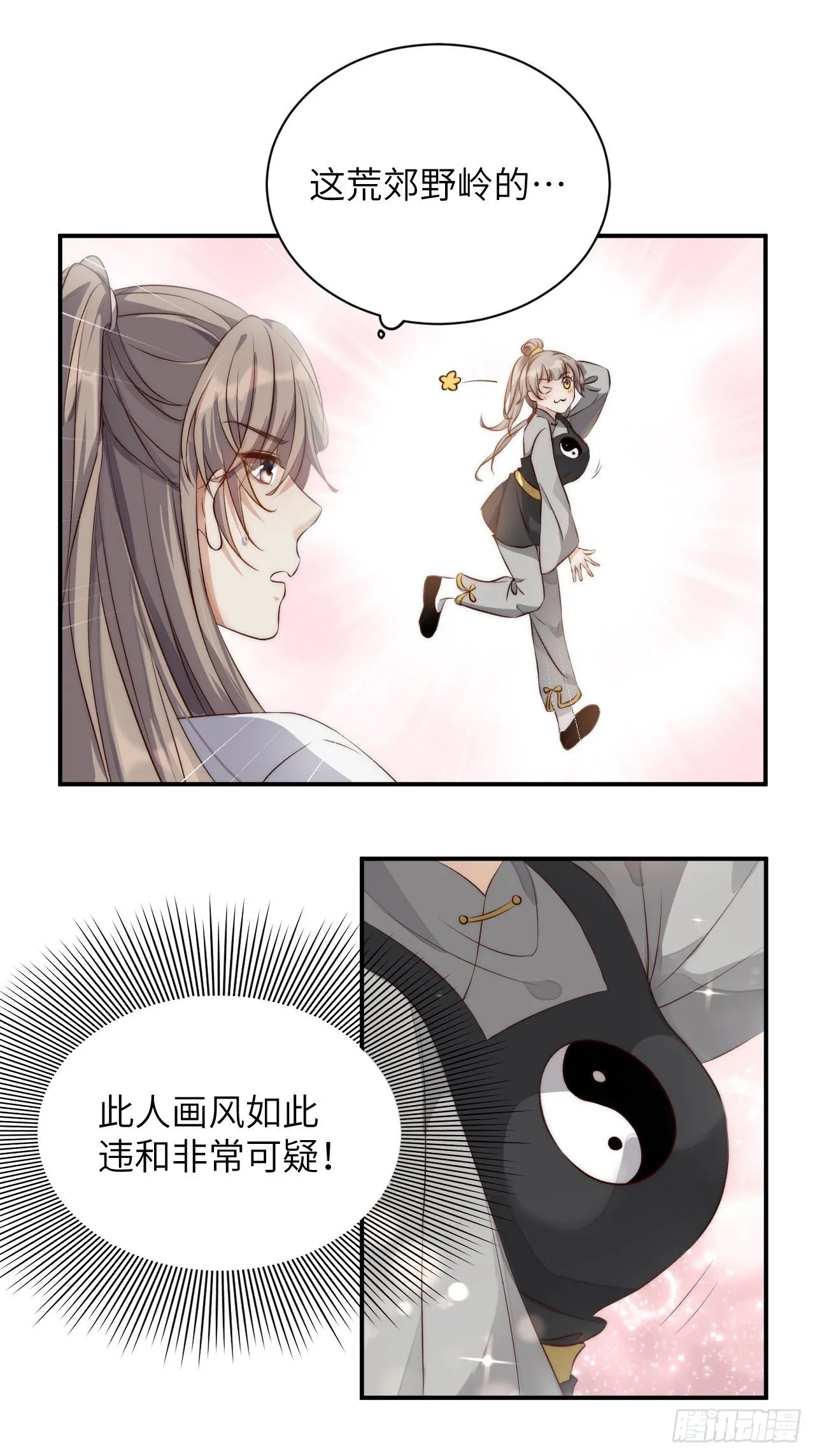 第3话.岩壑所在皆玲珑 第1页