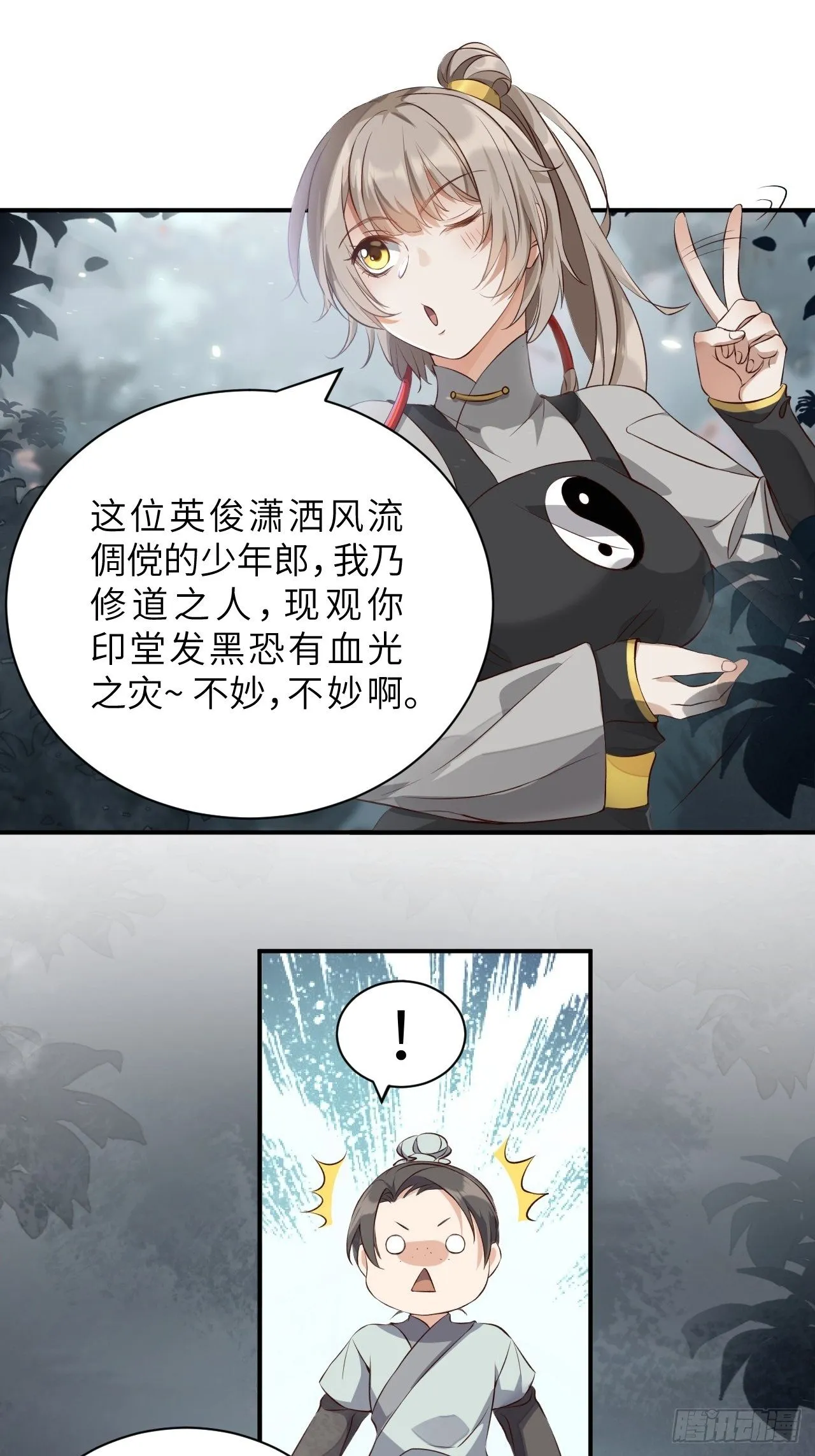 第3话.岩壑所在皆玲珑 第2页