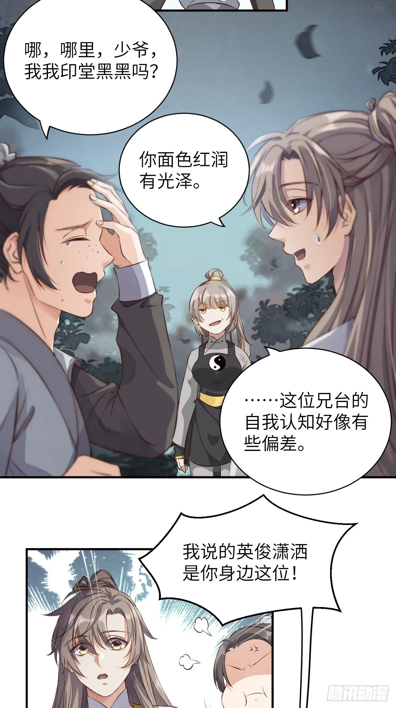 第3话.岩壑所在皆玲珑 第3页