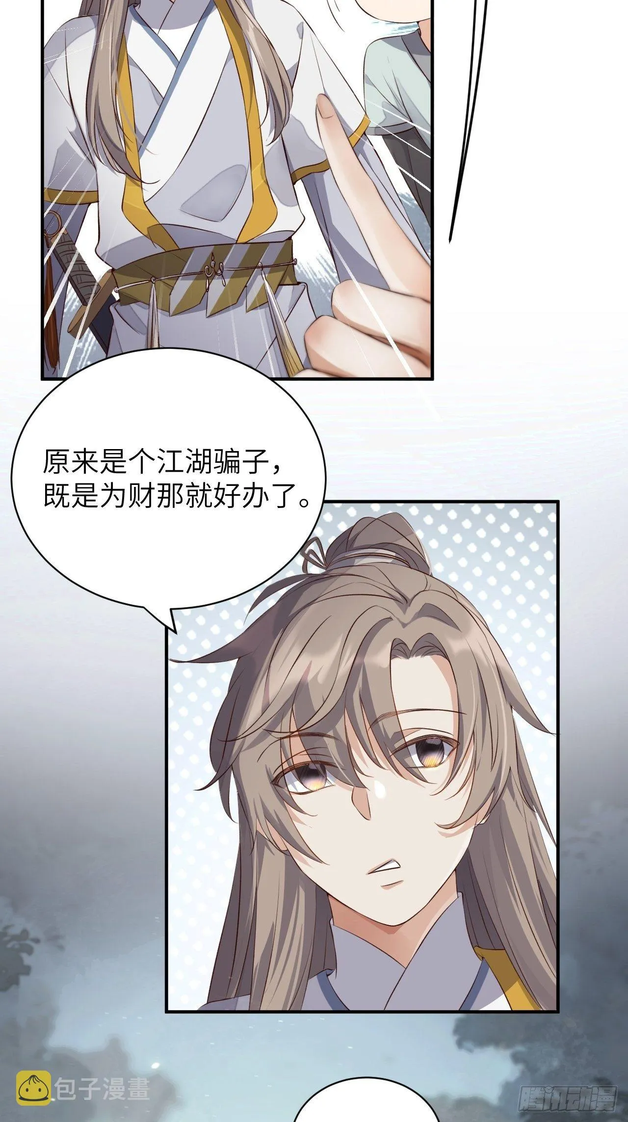 第3话.岩壑所在皆玲珑 第4页