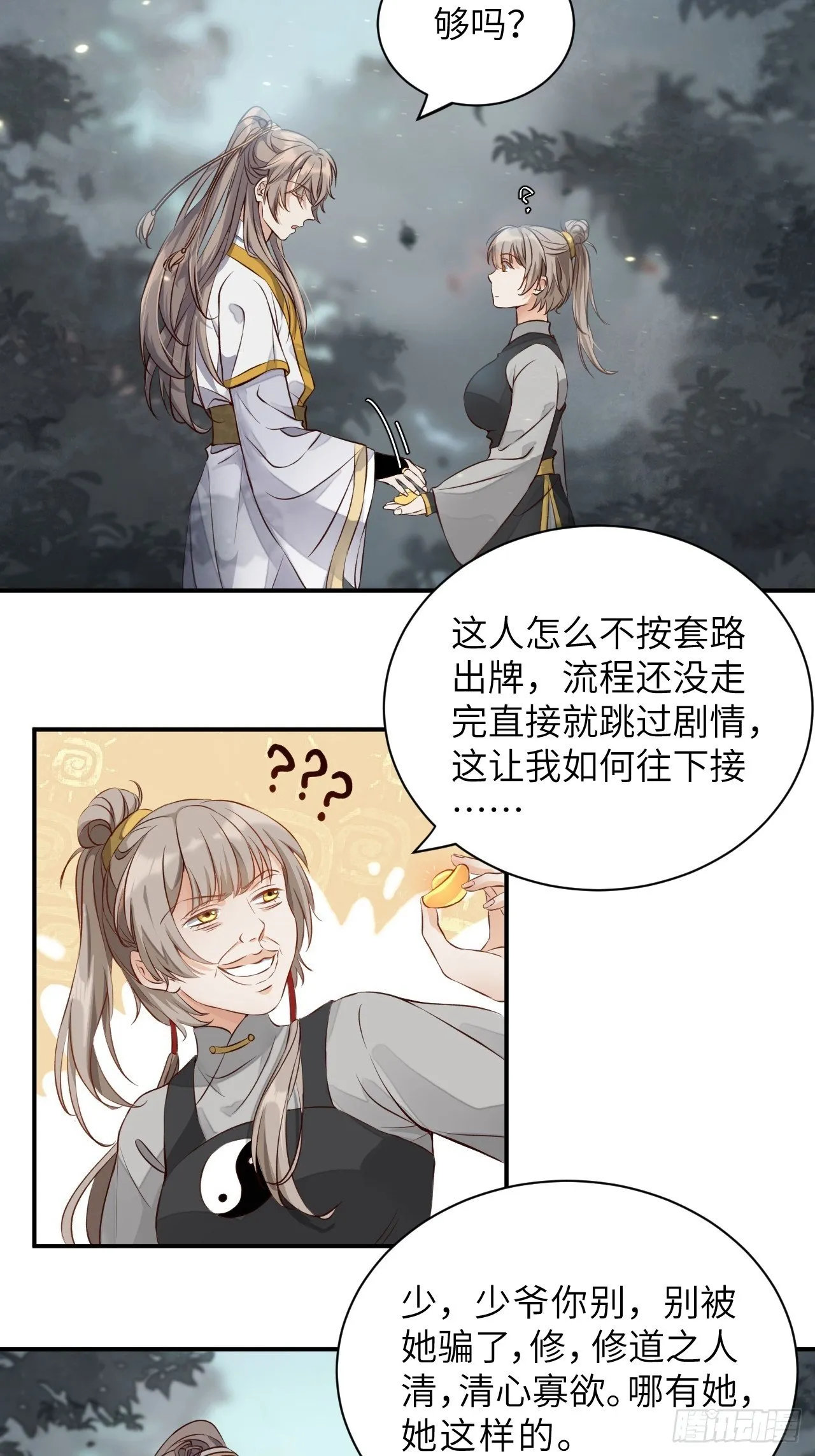 第3话.岩壑所在皆玲珑 第5页