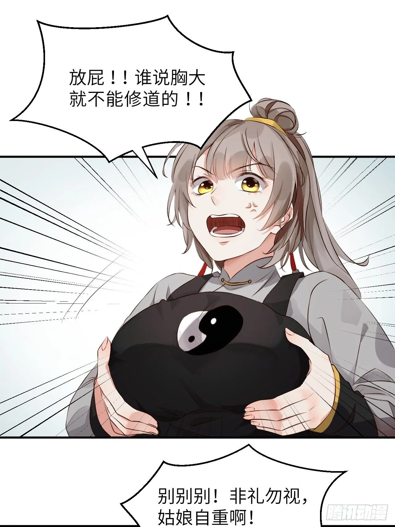 第3话.岩壑所在皆玲珑 第7页