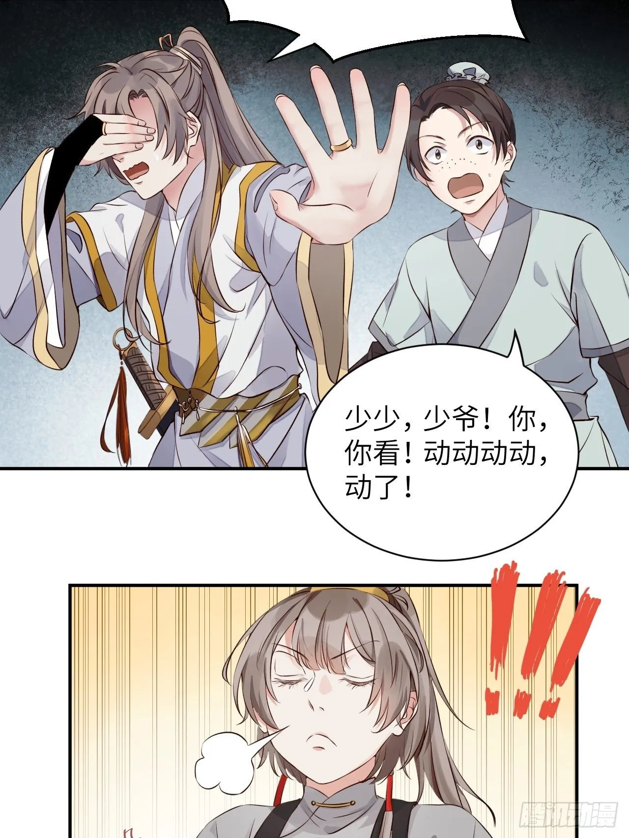 第3话.岩壑所在皆玲珑 第8页