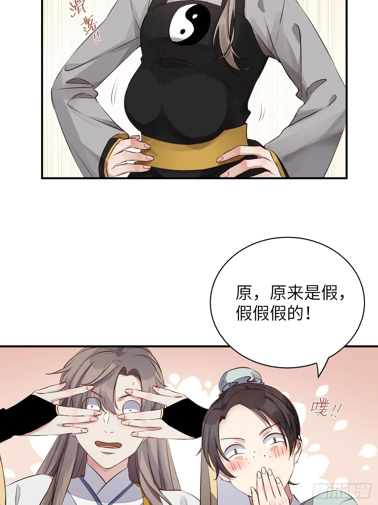 第3话.岩壑所在皆玲珑 第9页