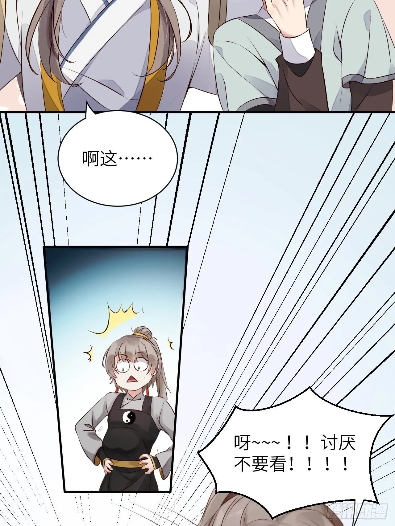 第3话.岩壑所在皆玲珑 第10页