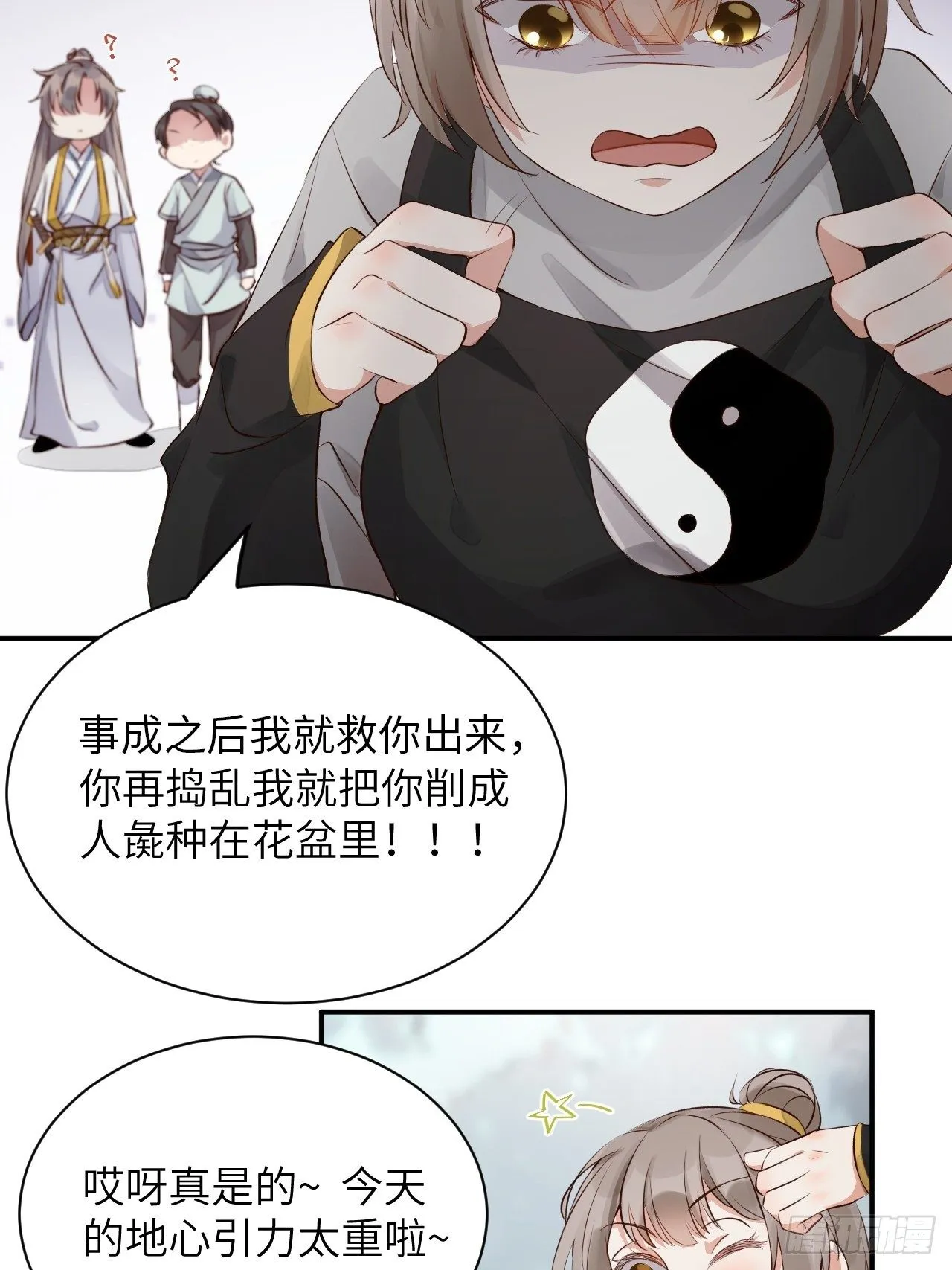 第3话.岩壑所在皆玲珑 第12页