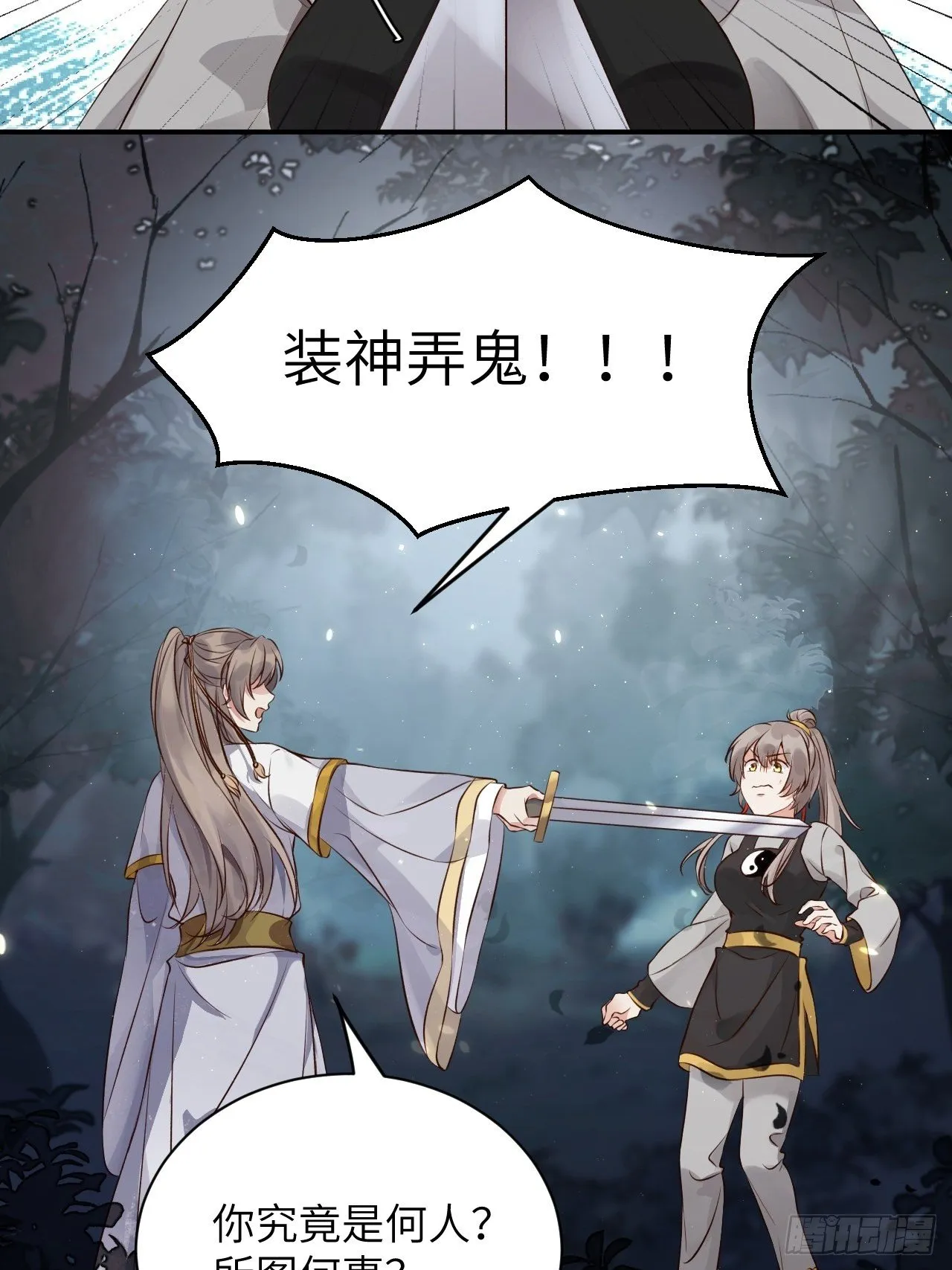 第3话.岩壑所在皆玲珑 第14页