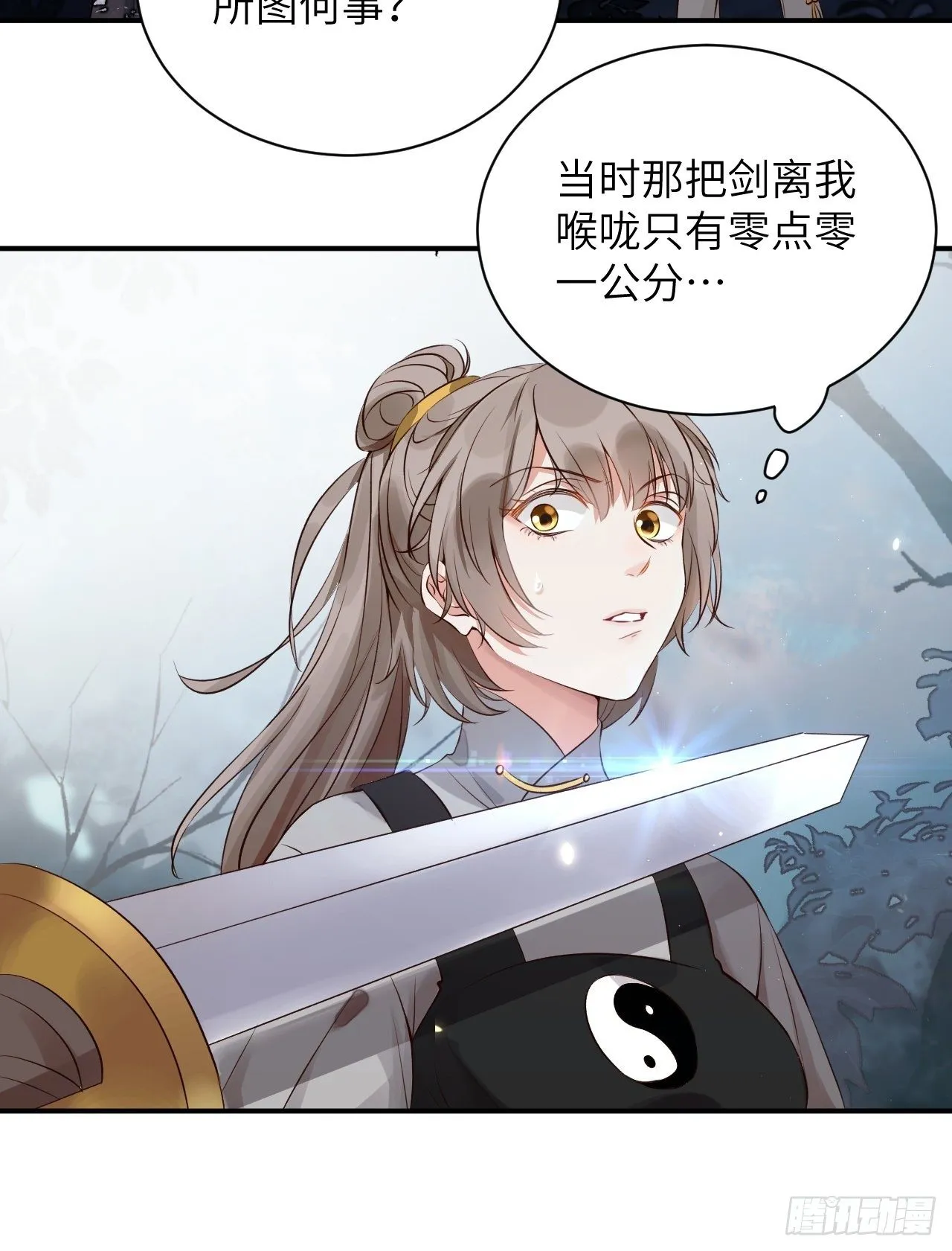 第3话.岩壑所在皆玲珑 第15页