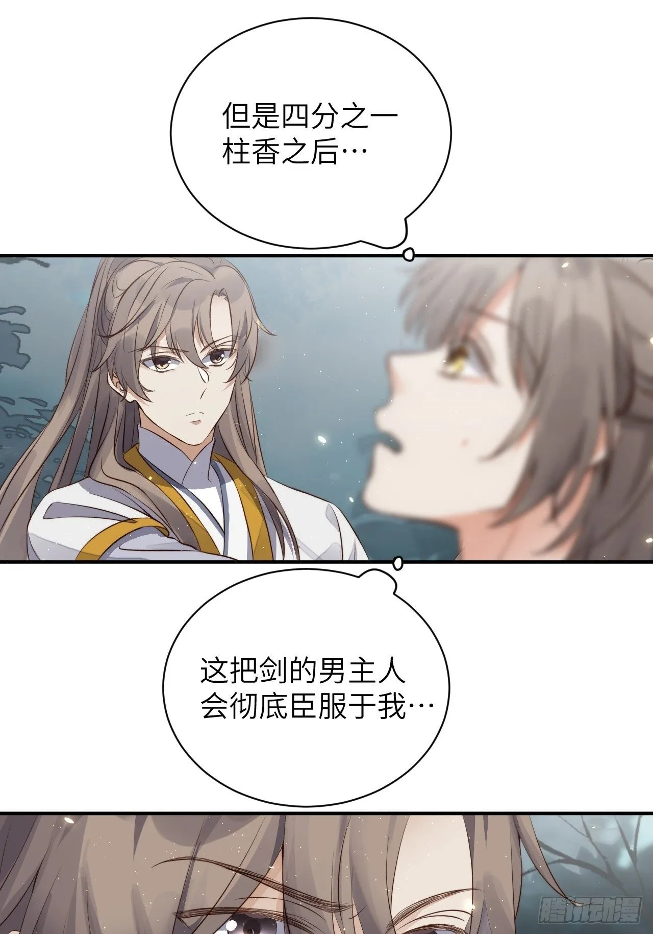 第3话.岩壑所在皆玲珑 第16页