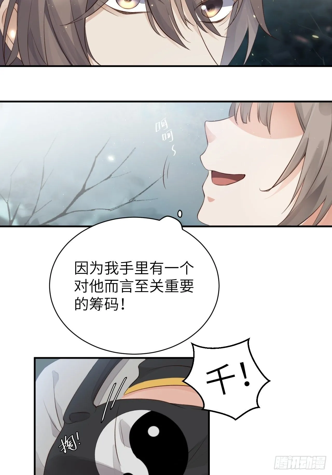 第3话.岩壑所在皆玲珑 第17页
