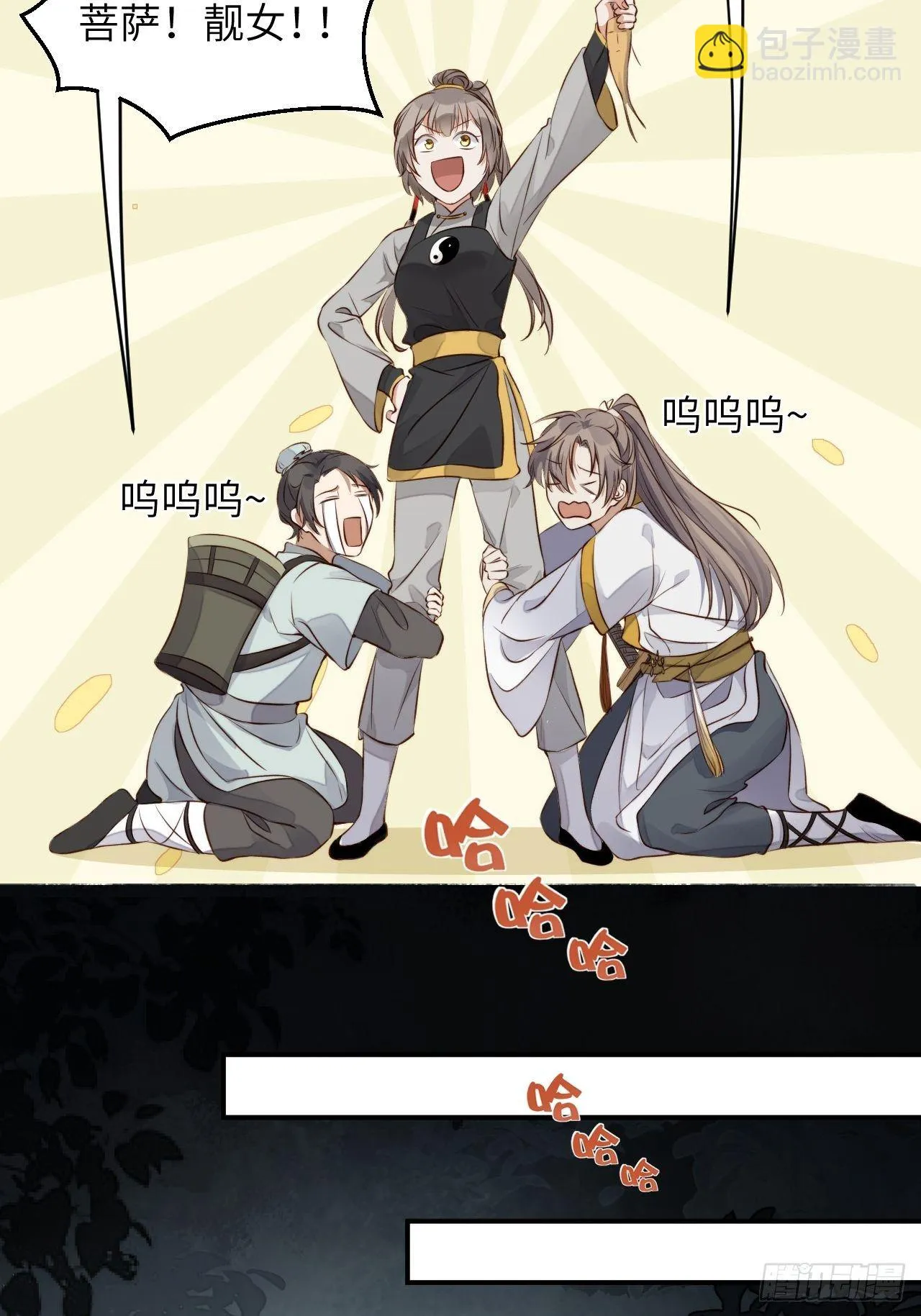 第3话.岩壑所在皆玲珑 第20页