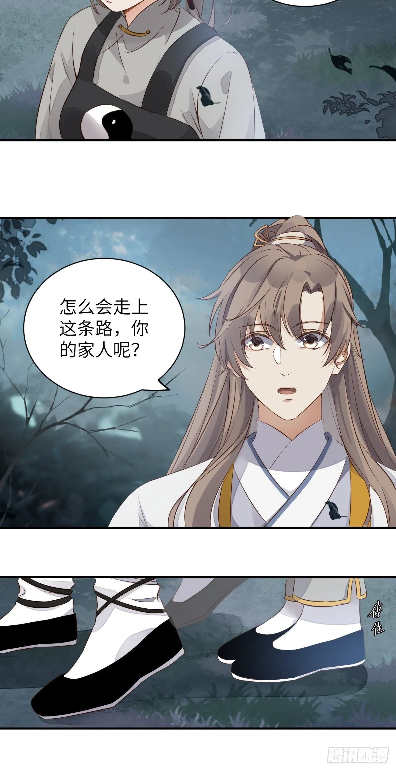 第3话.岩壑所在皆玲珑 第23页