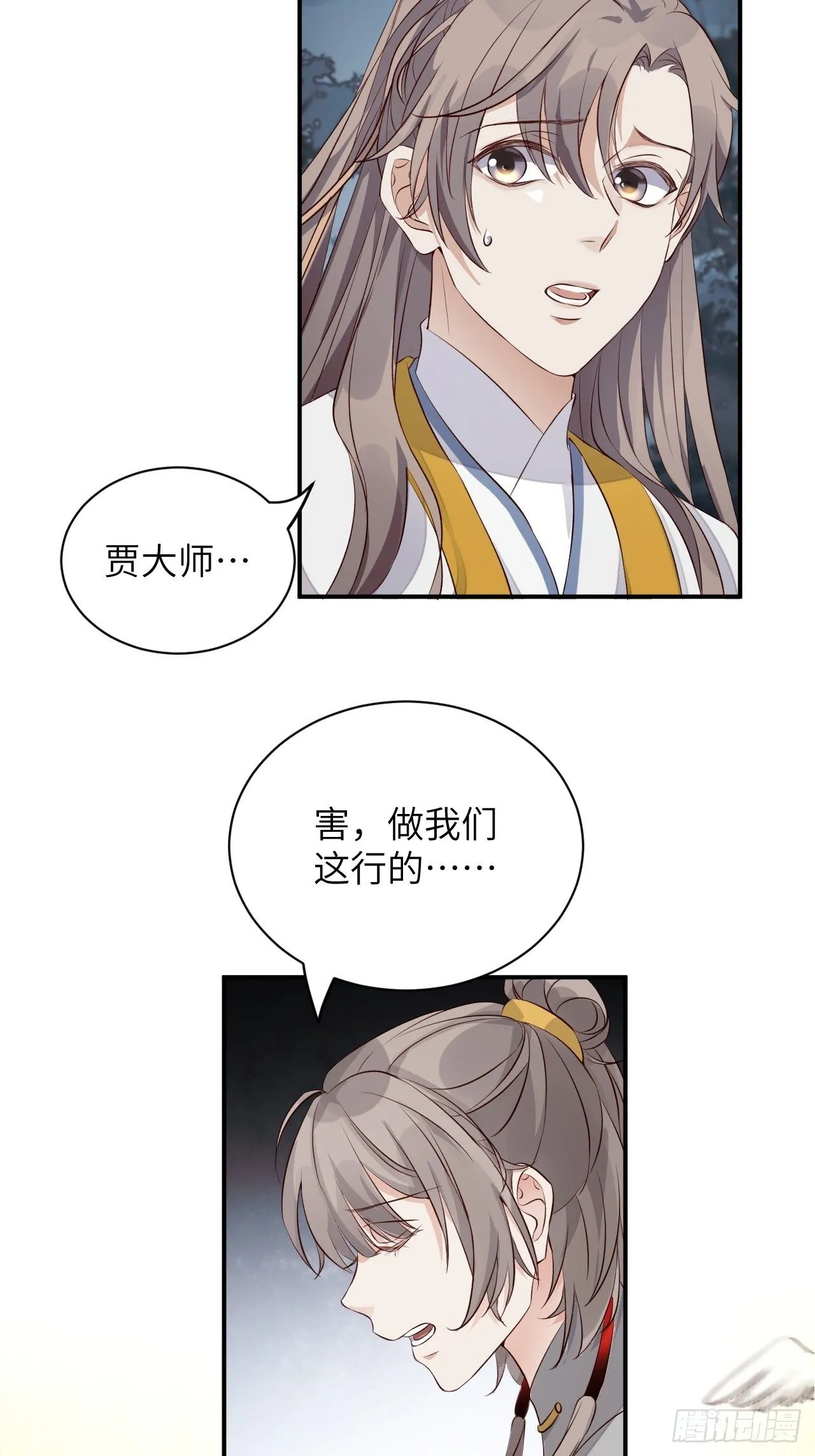 第3话.岩壑所在皆玲珑 第25页