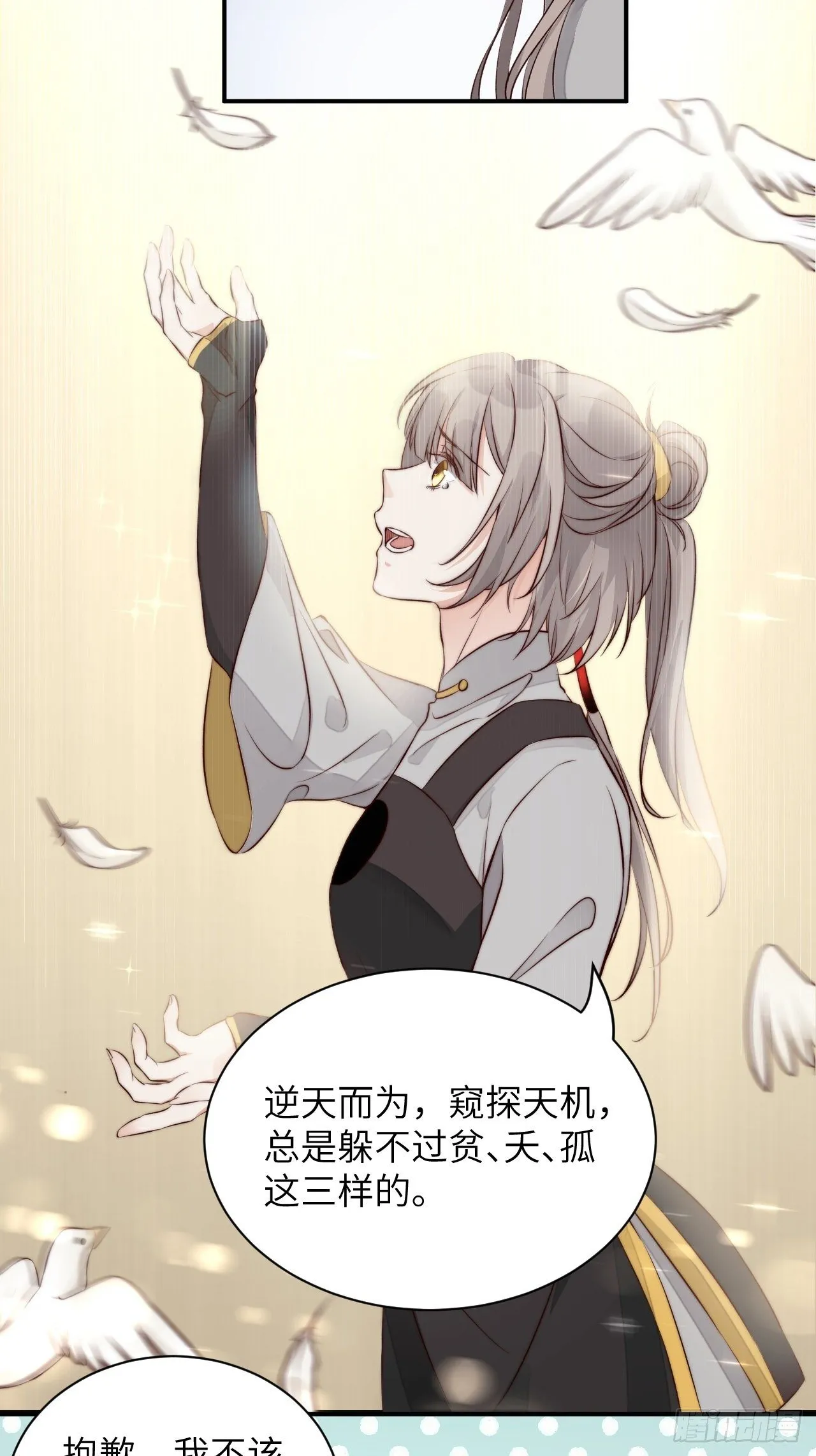 第3话.岩壑所在皆玲珑 第26页