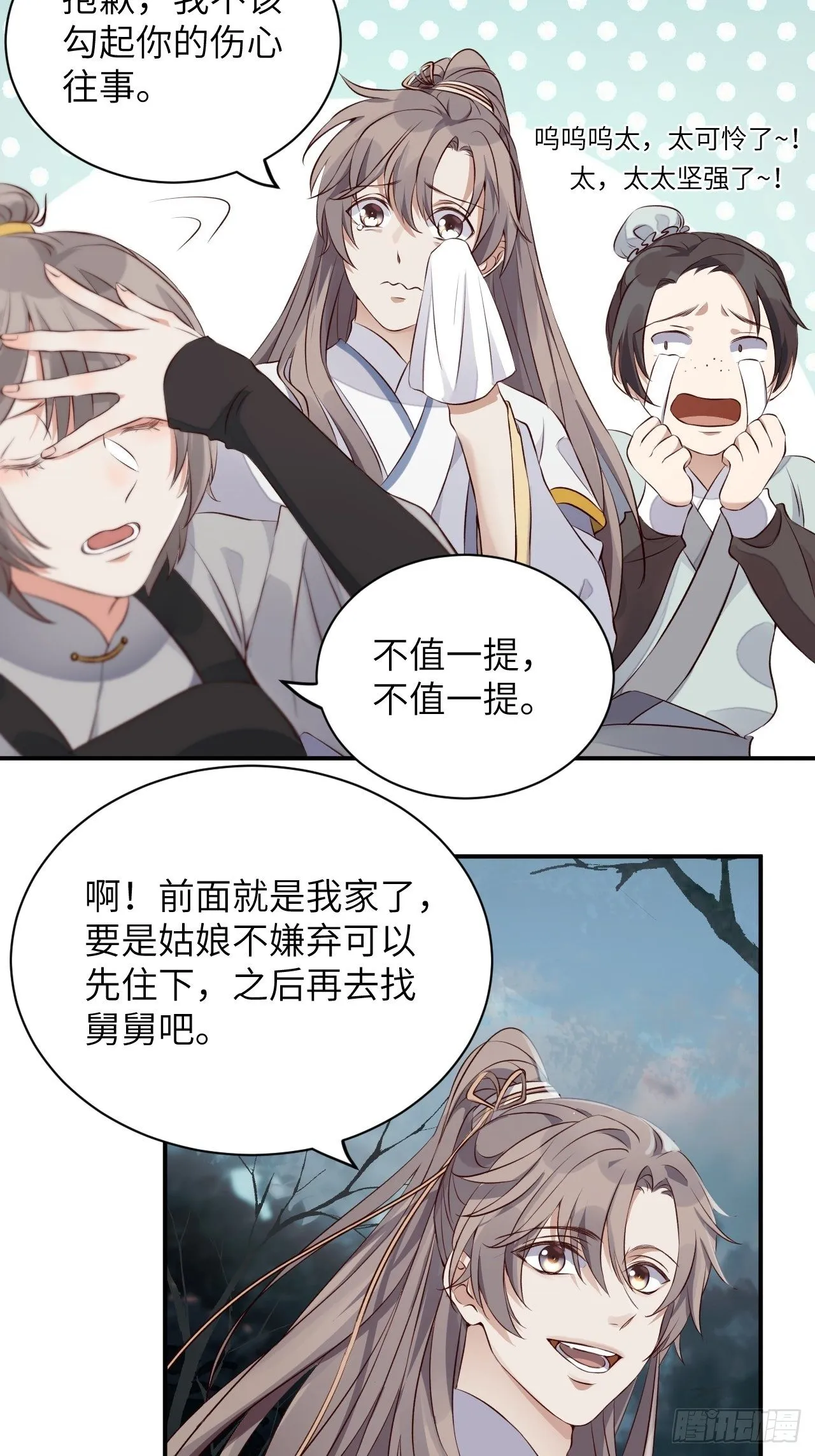 第3话.岩壑所在皆玲珑 第27页