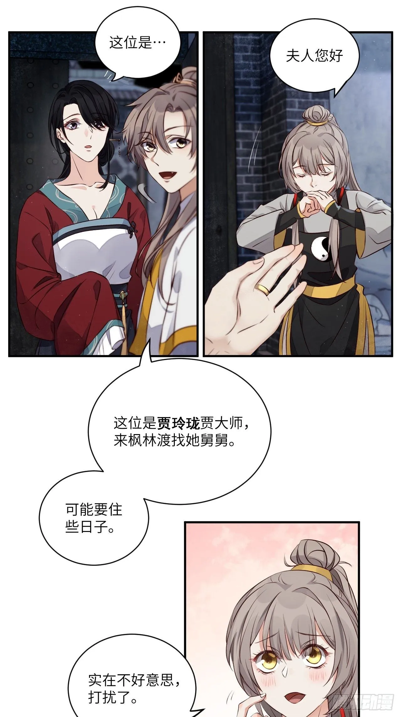 第3话.岩壑所在皆玲珑 第33页