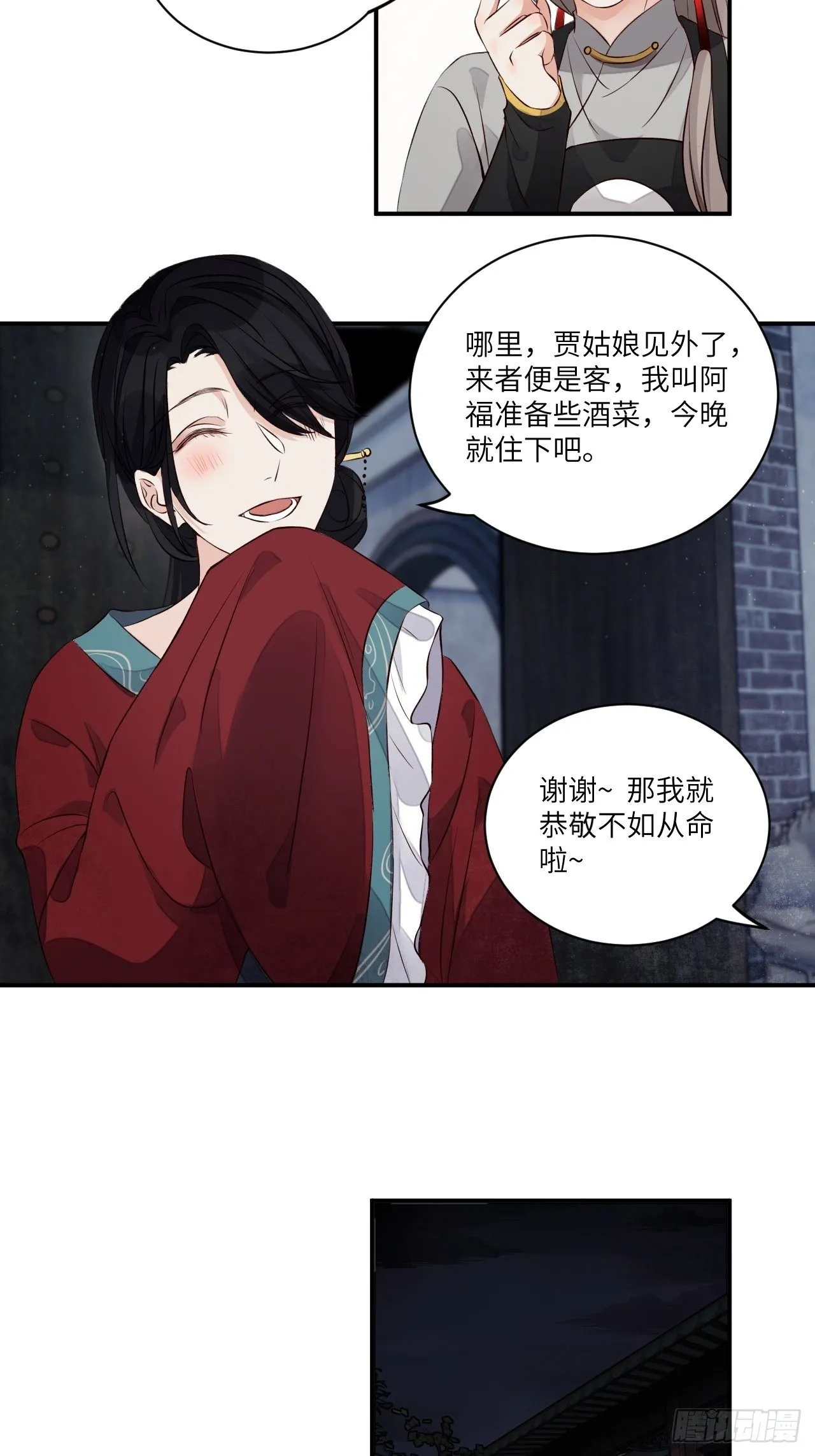 第3话.岩壑所在皆玲珑 第34页